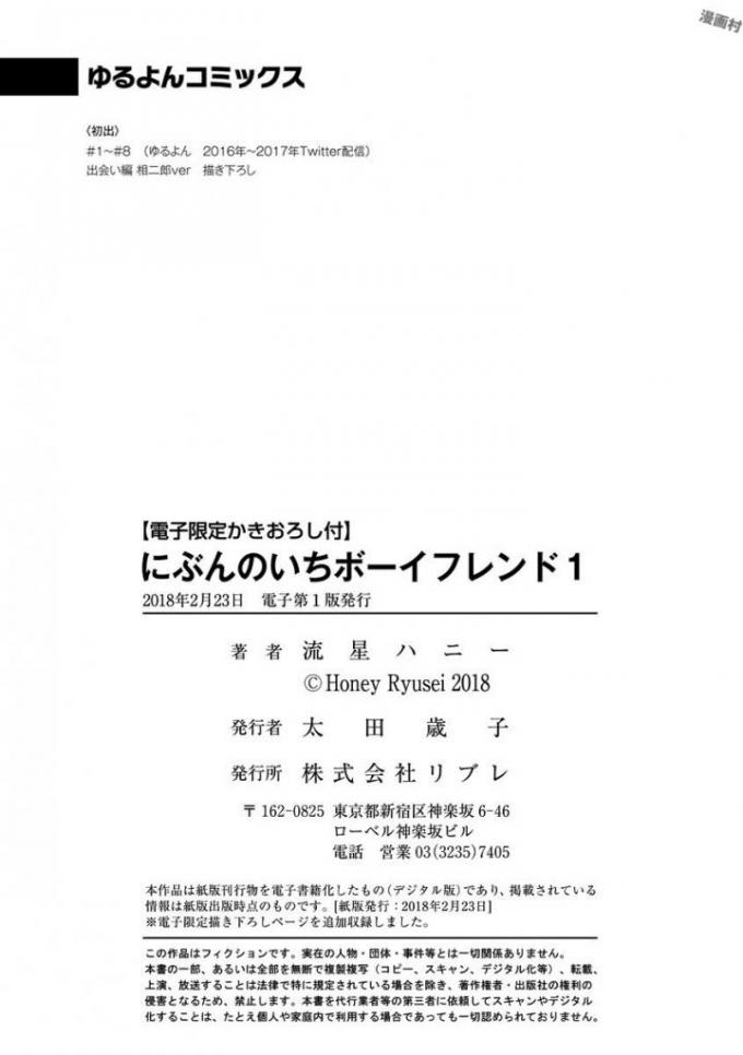 Nibun no Ichi Boyfriend Chapter 8.5 page 22 - Chapter 8.5