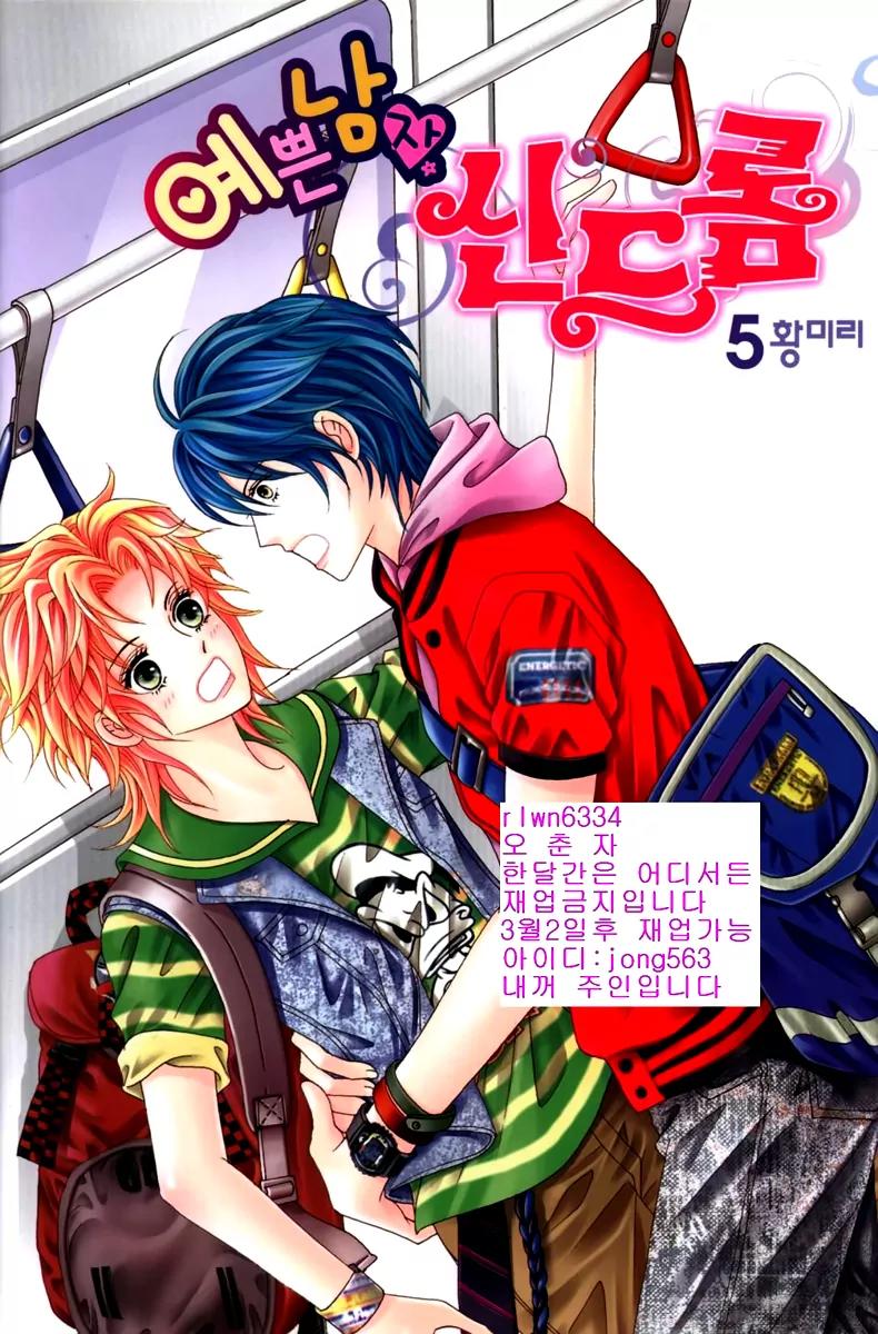 Nice Guy Syndrome Chapter 17 page 1 - Chapter 17