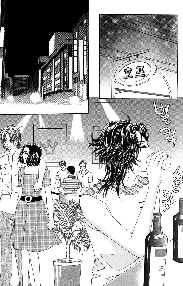 Nice Guy Syndrome Chapter 19 page 17 - Chapter 19