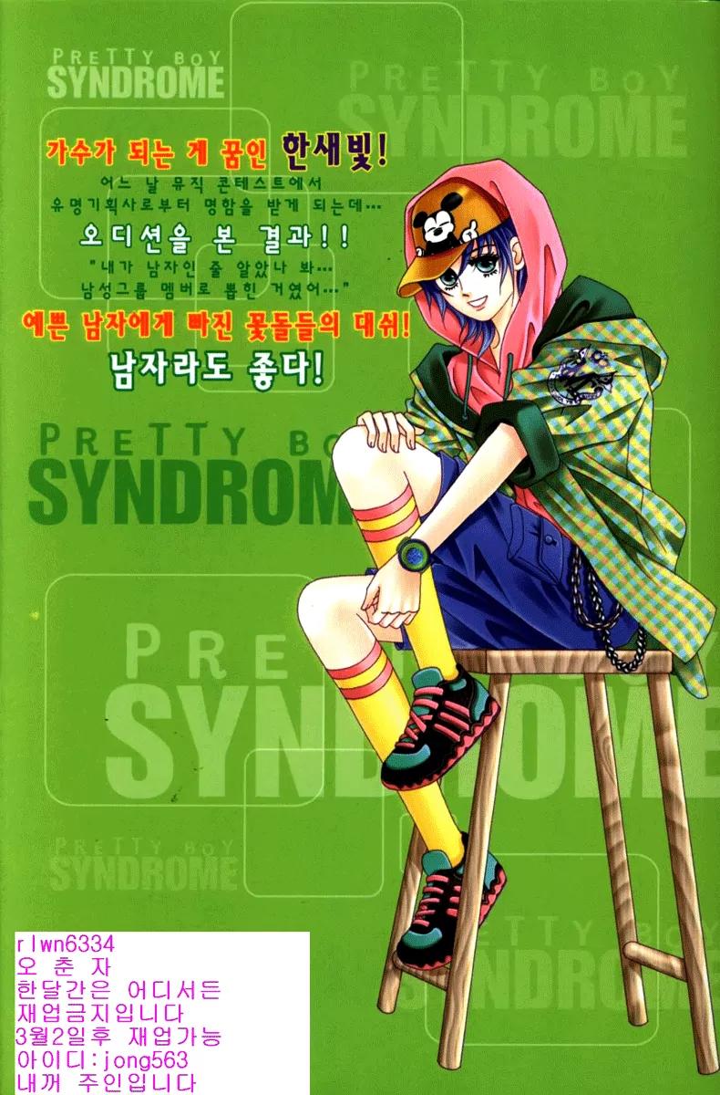 Nice Guy Syndrome Chapter 29 page 27 - Chapter 29