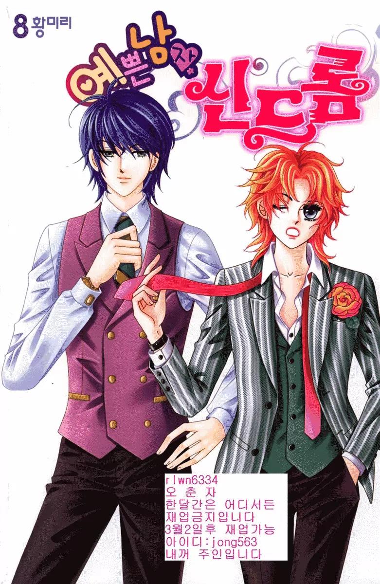 Nice Guy Syndrome Chapter 30 page 1 - Chapter 30