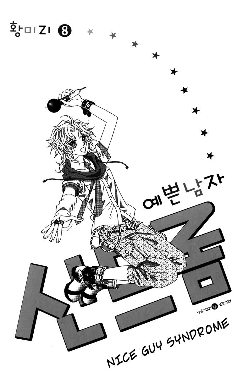 Nice Guy Syndrome Chapter 30 page 3 - Chapter 30
