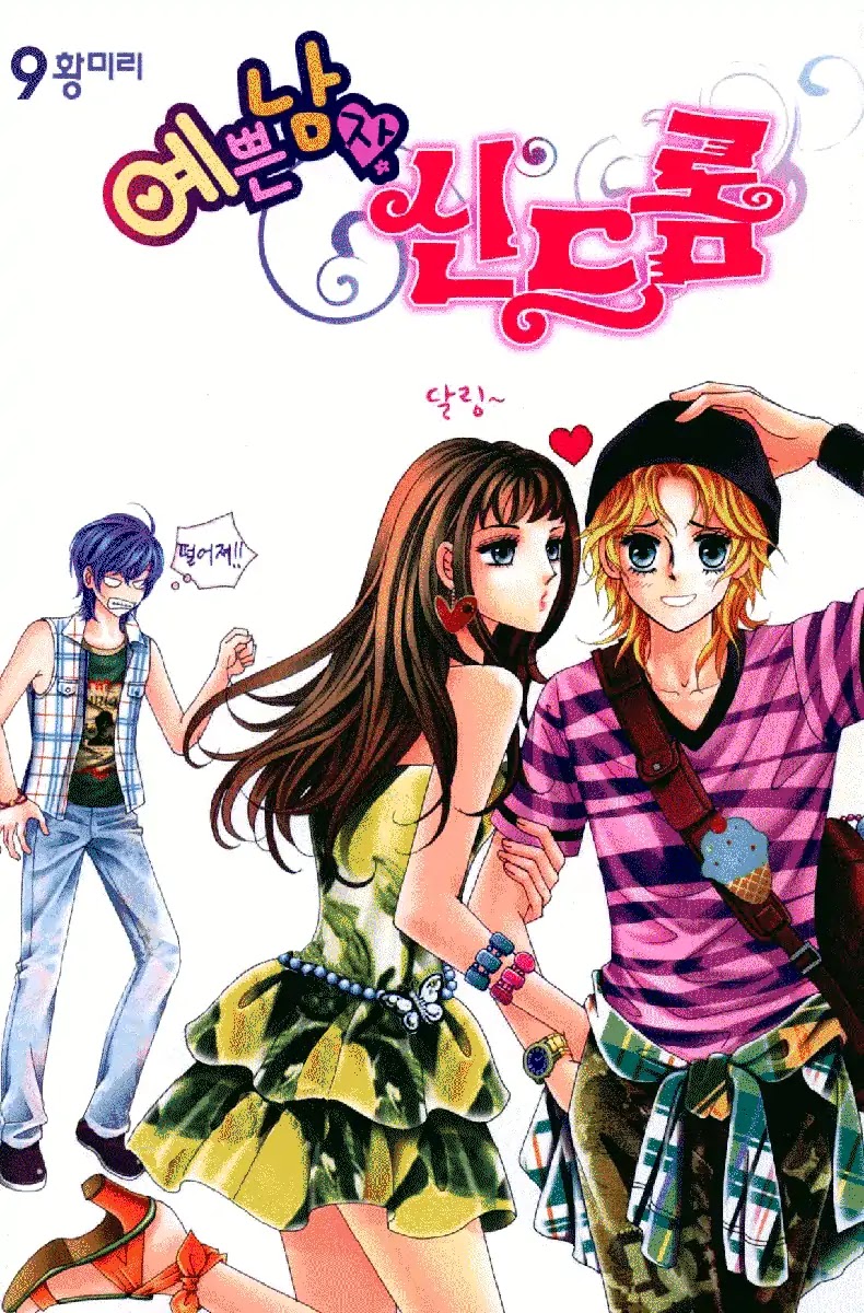 Nice Guy Syndrome Chapter 34 page 1 - Chapter 34