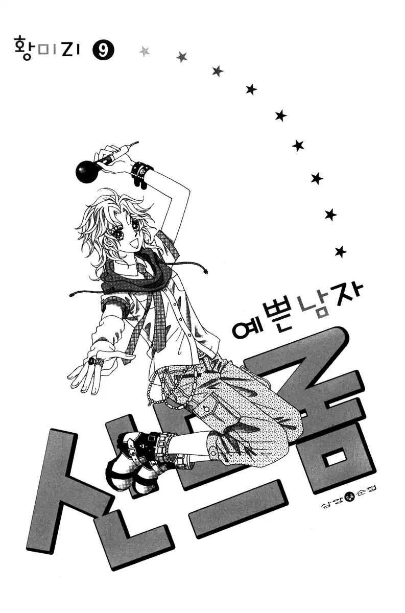Nice Guy Syndrome Chapter 34 page 2 - Chapter 34
