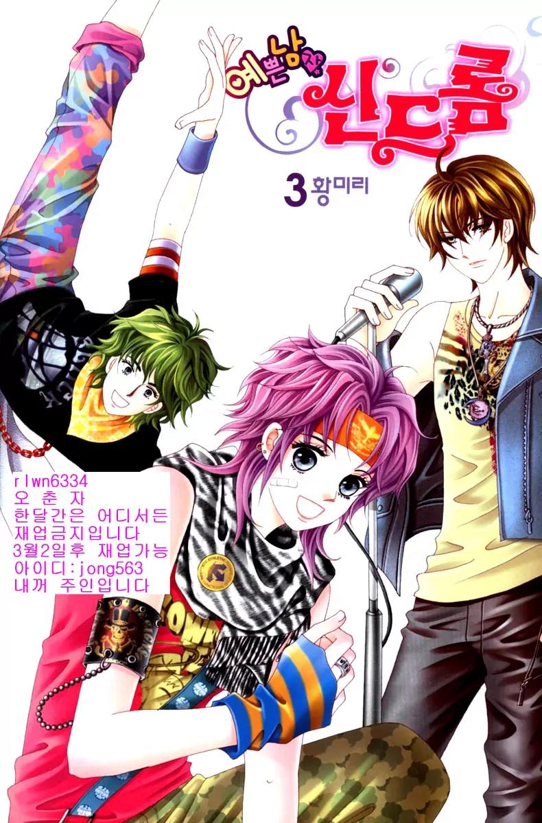 Nice Guy Syndrome Chapter 9 page 1 - Chapter 9