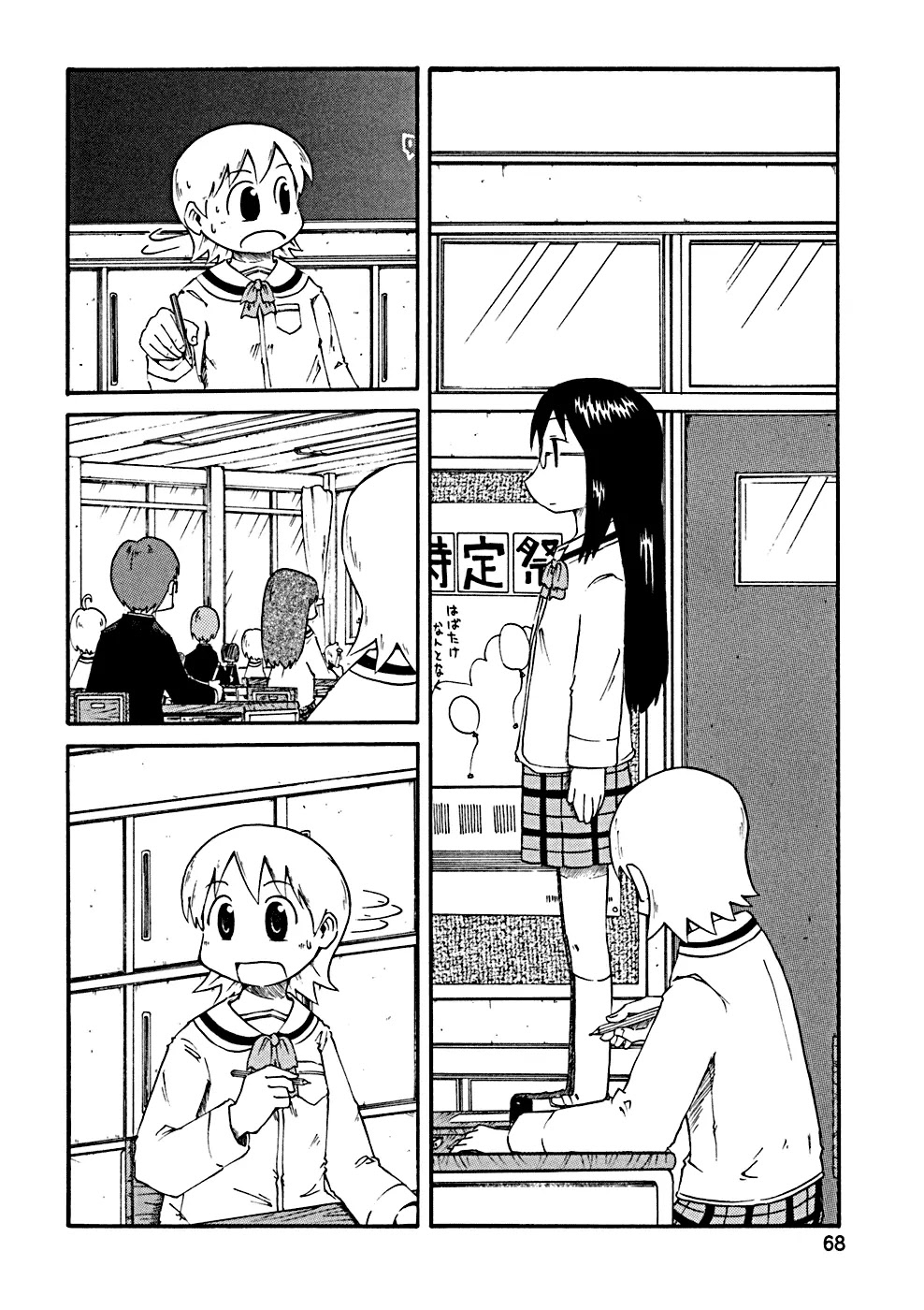 Nichijou Chapter 27 page 2 - Chapter 27