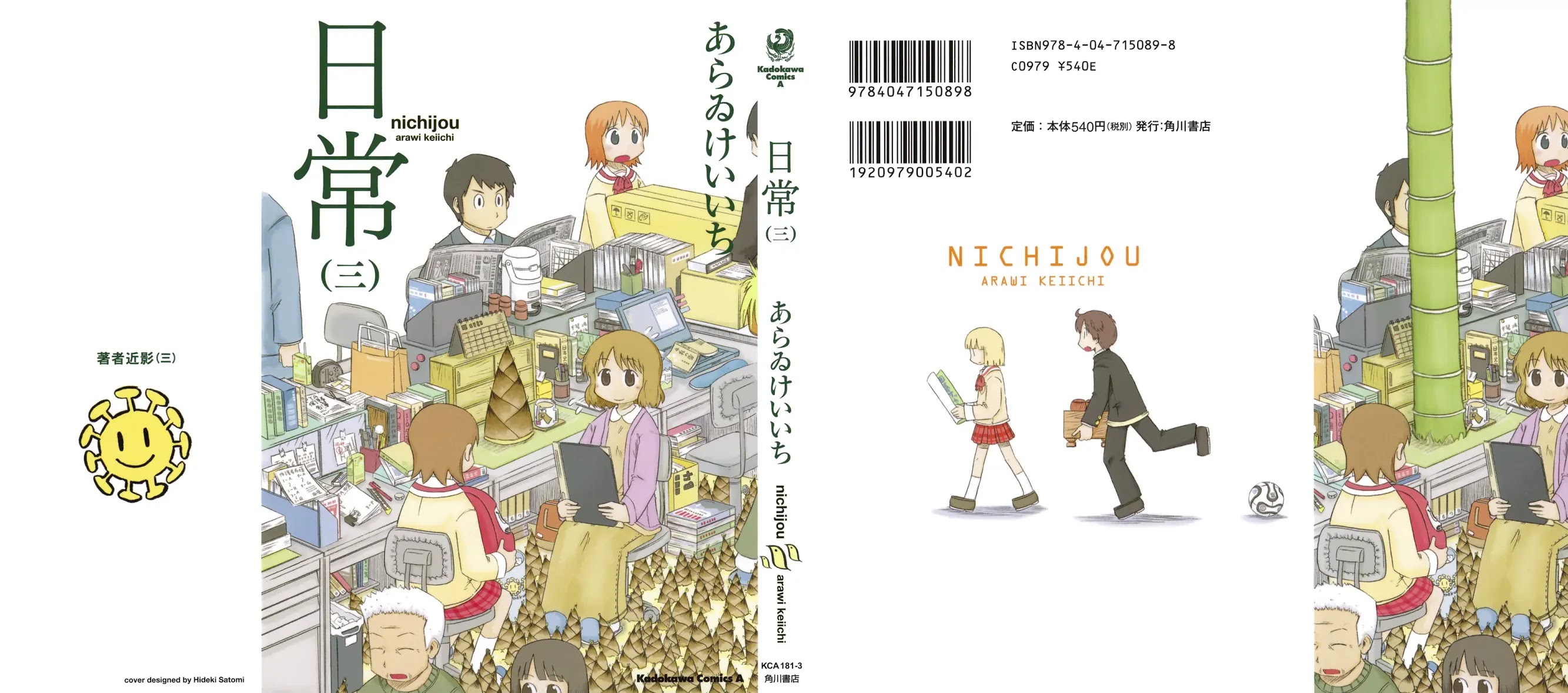 Nichijou Chapter 35 page 2 - Chapter 35