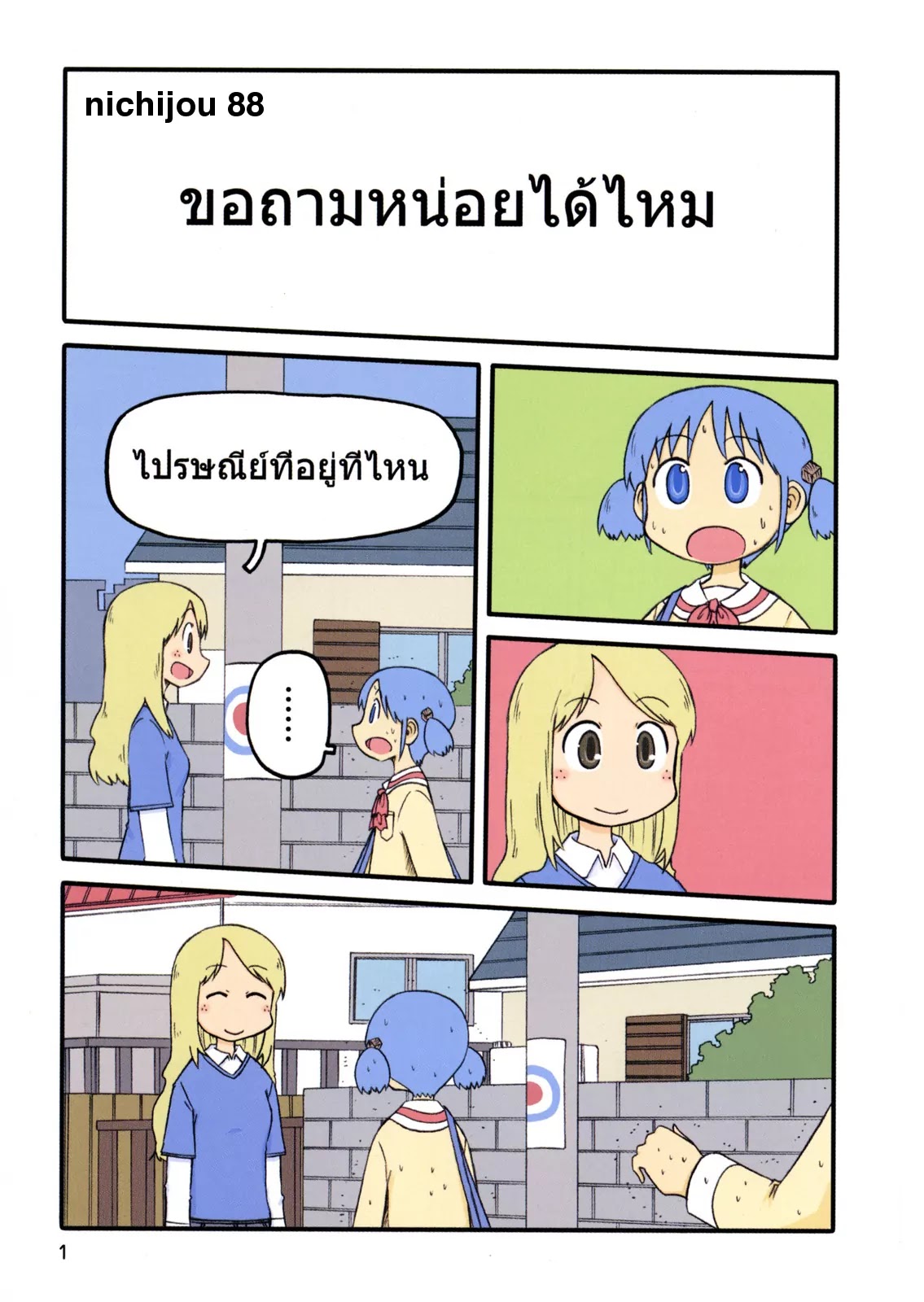Nichijou Chapter 88 page 3 - Chapter 88