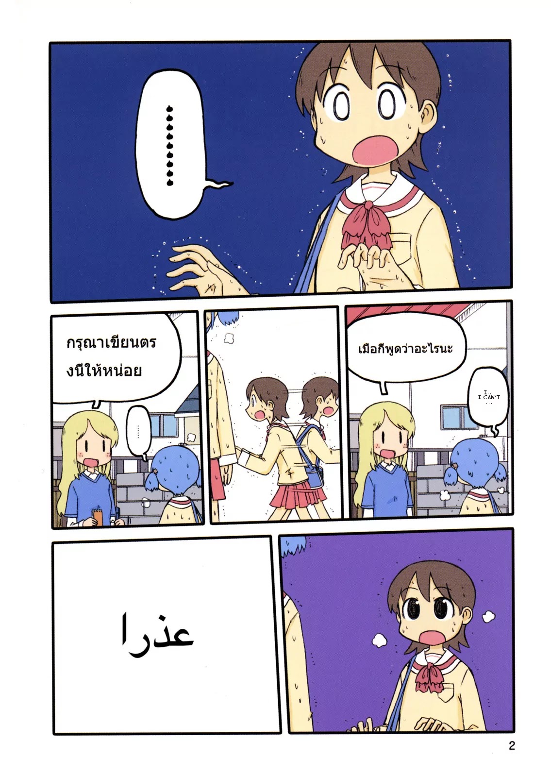 Nichijou Chapter 88 page 4 - Chapter 88