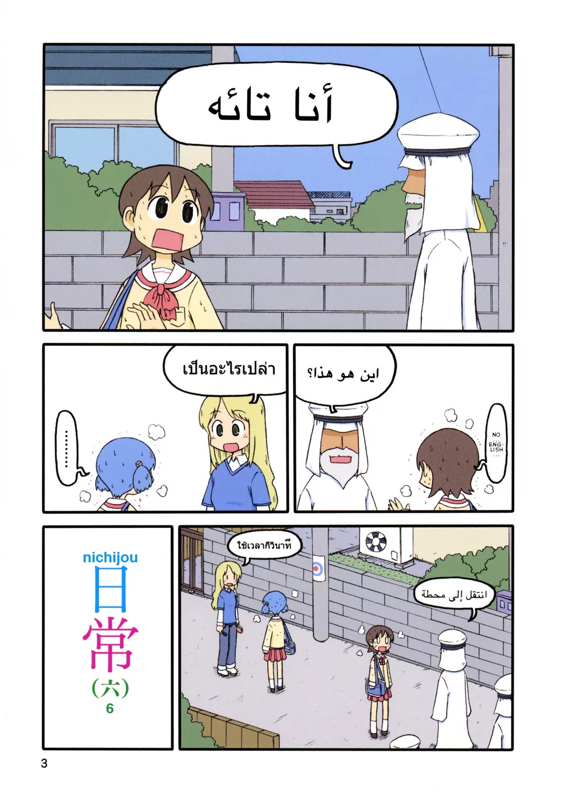Nichijou Chapter 88 page 5 - Chapter 88