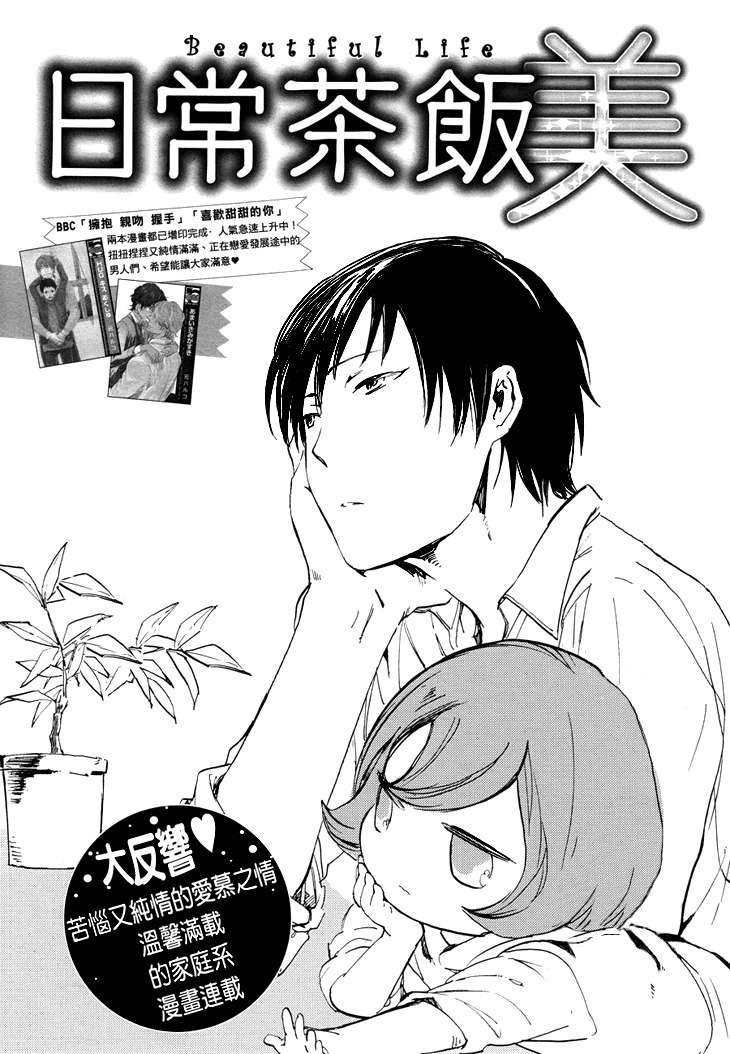 Nichijousahan Bi - Beautiful Life Chapter 3 page 1 - Chapter 3