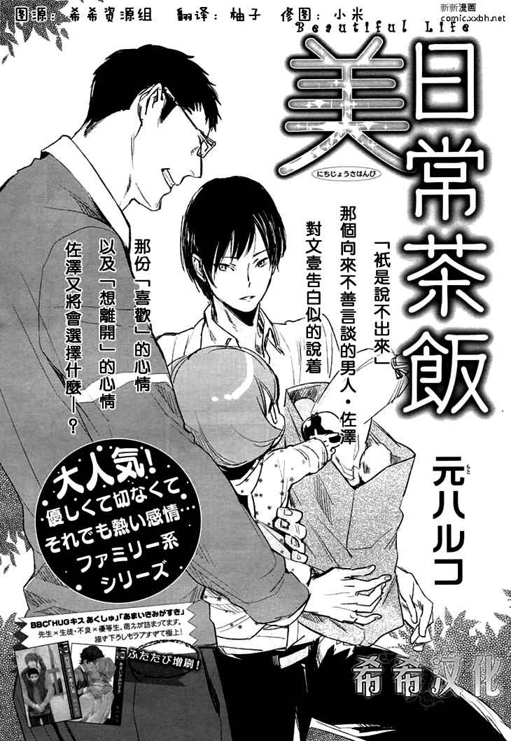 Nichijousahan Bi - Beautiful Life Chapter 5 page 1 - Chapter 5