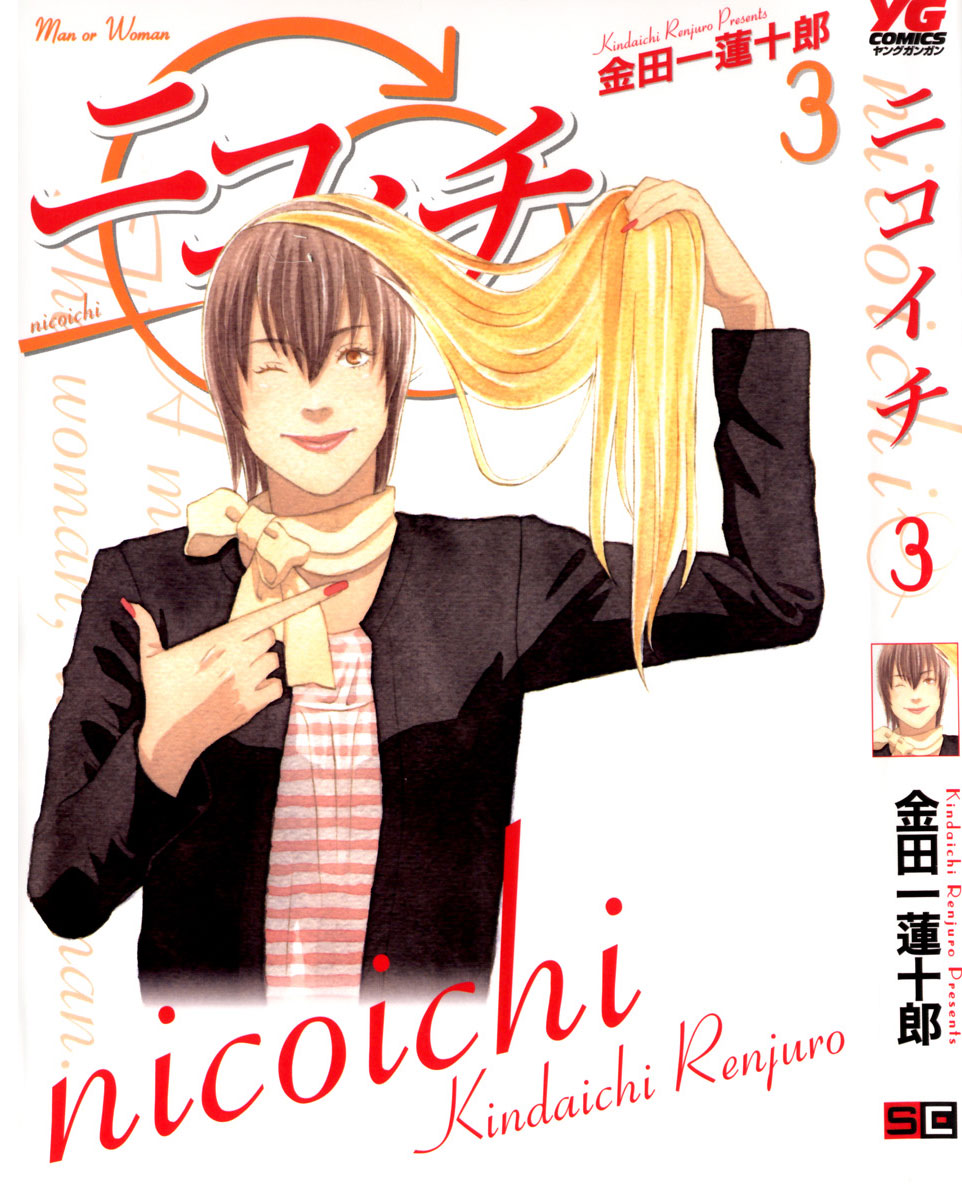 Nicoichi Chapter 25.2 page 2 - Chapter 25 v2 : Mom's Photo