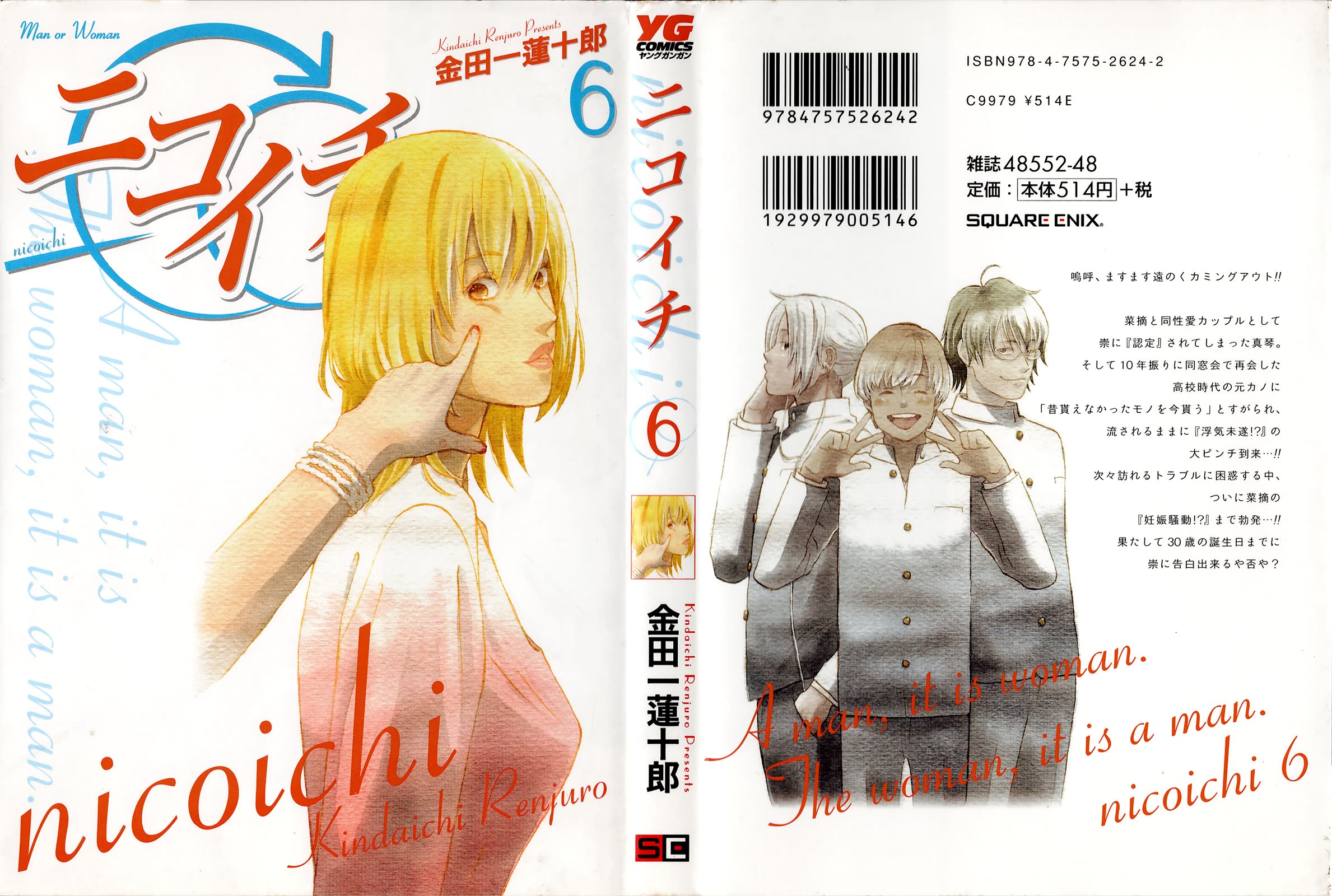 Nicoichi Chapter 61 page 1 - Chapter 61: Mom, Natsumi-san, Aya-chan, and I.