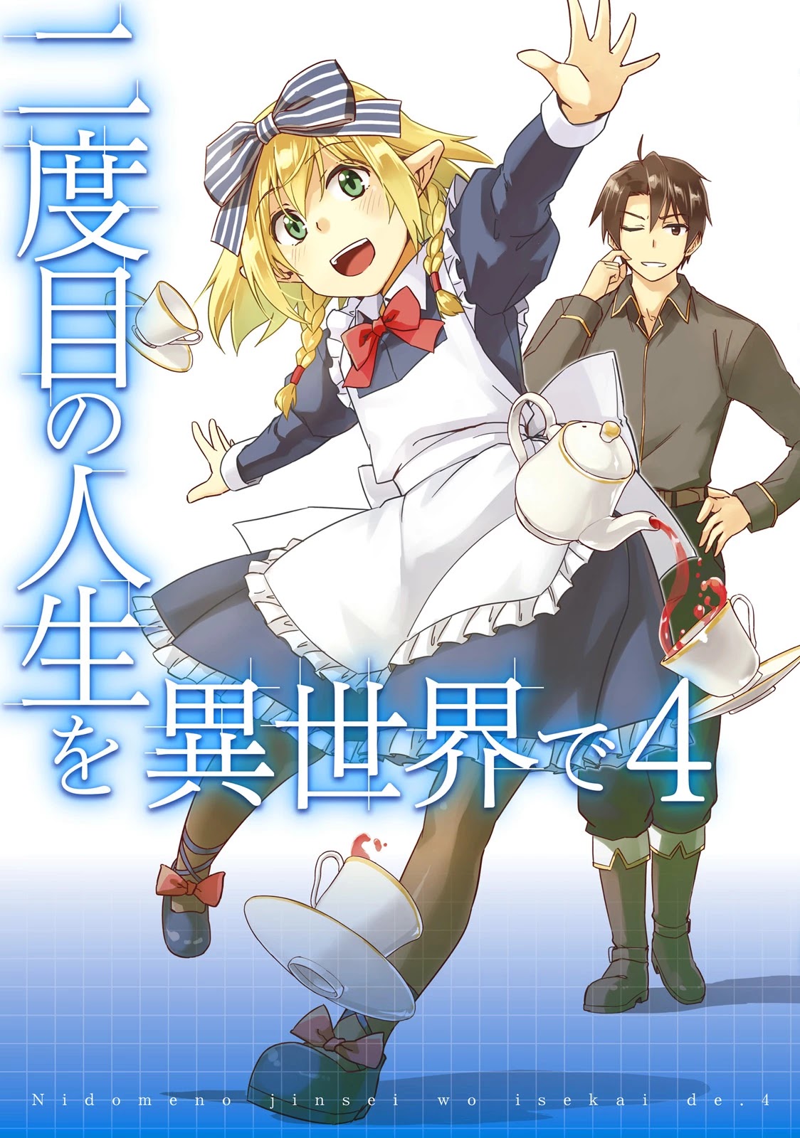 Nidome no Jinsei wo Isekai de Chapter 16 page 3 - Chapter 16: It Seems to Be A House-keeper.