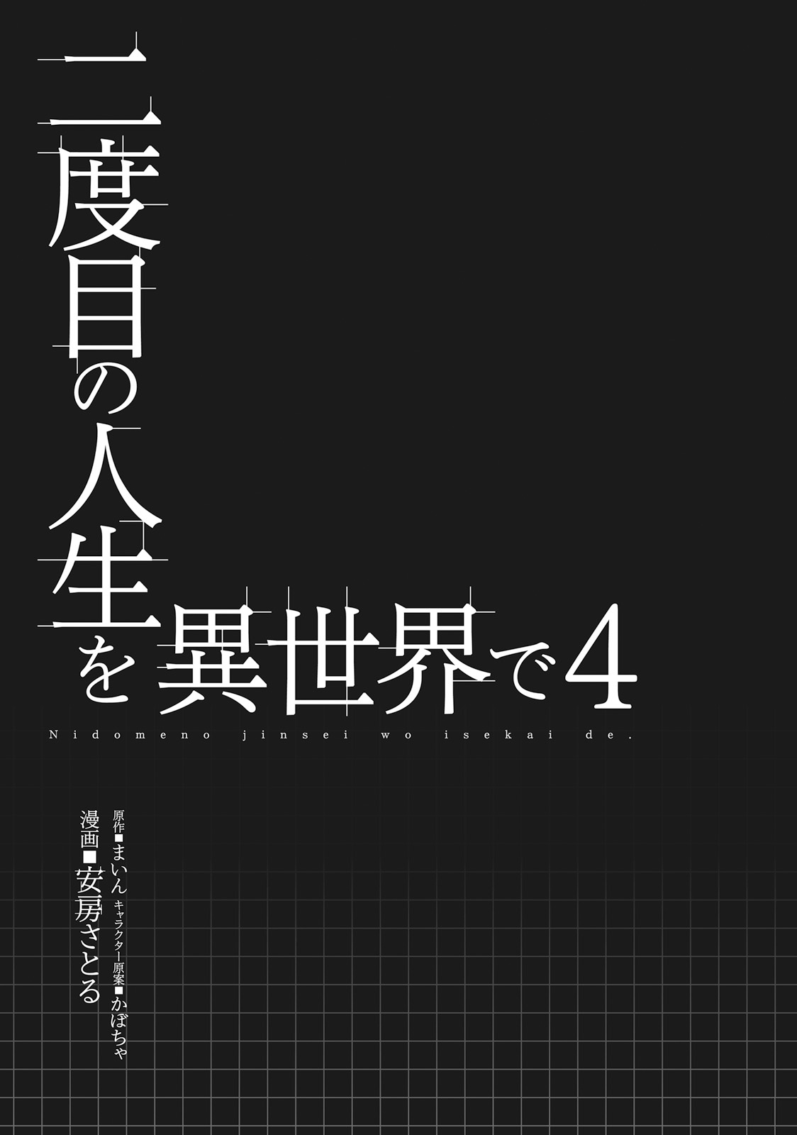 Nidome no Jinsei wo Isekai de Chapter 16 page 7 - Chapter 16: It Seems to Be A House-keeper.