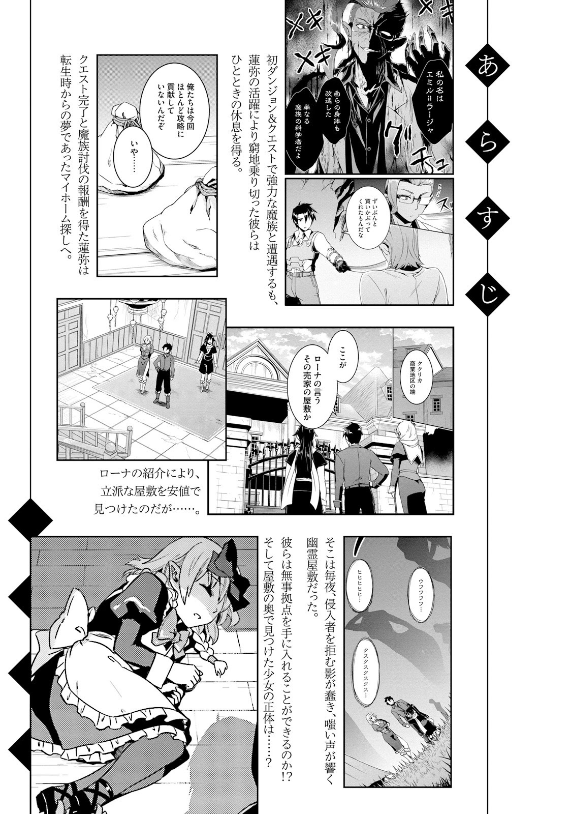 Nidome no Jinsei wo Isekai de Chapter 16 page 9 - Chapter 16: It Seems to Be A House-keeper.