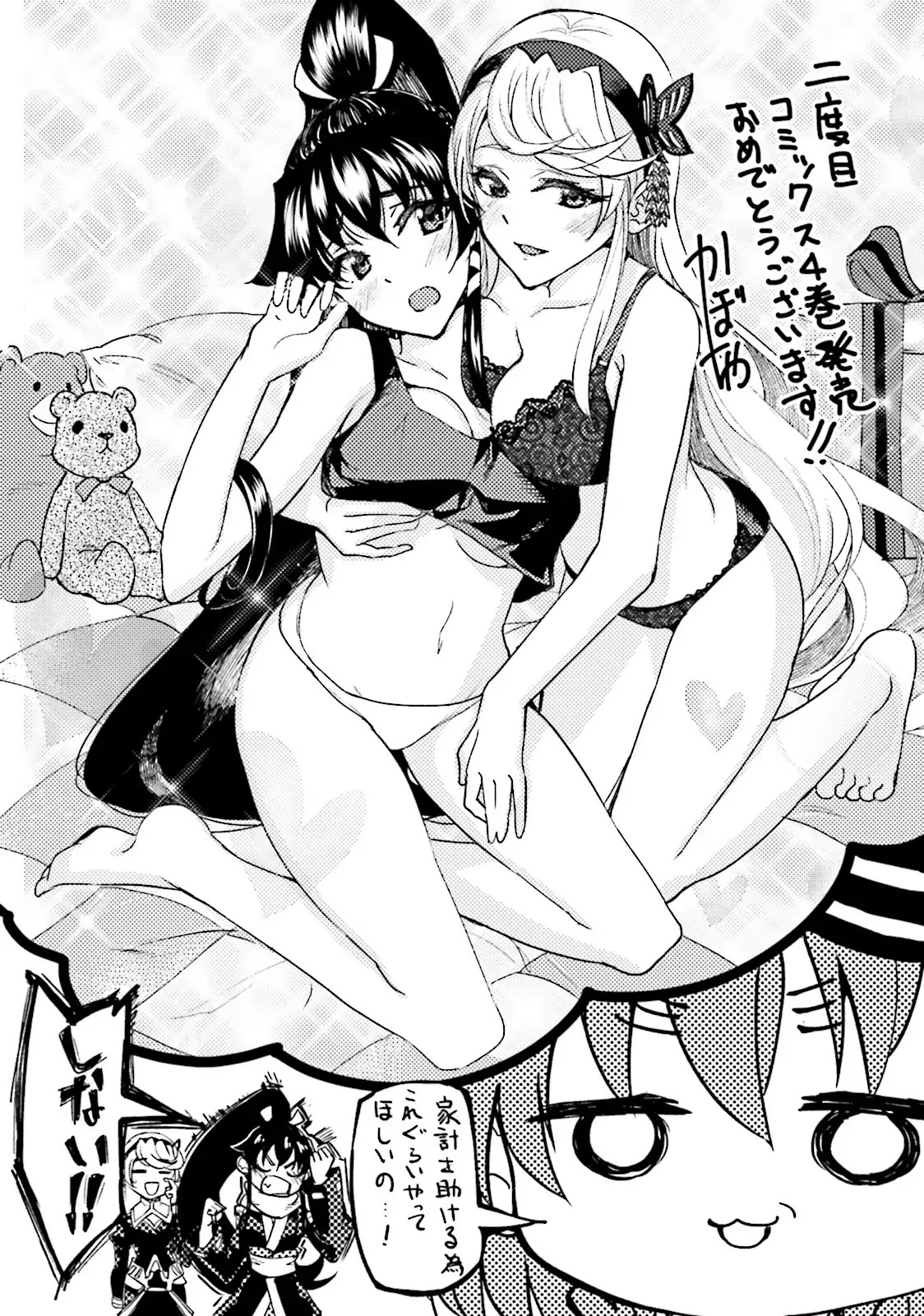 Nidome no Jinsei wo Isekai de Chapter 21.5 page 3 - Chapter 21.5: Volume 4 - Extra