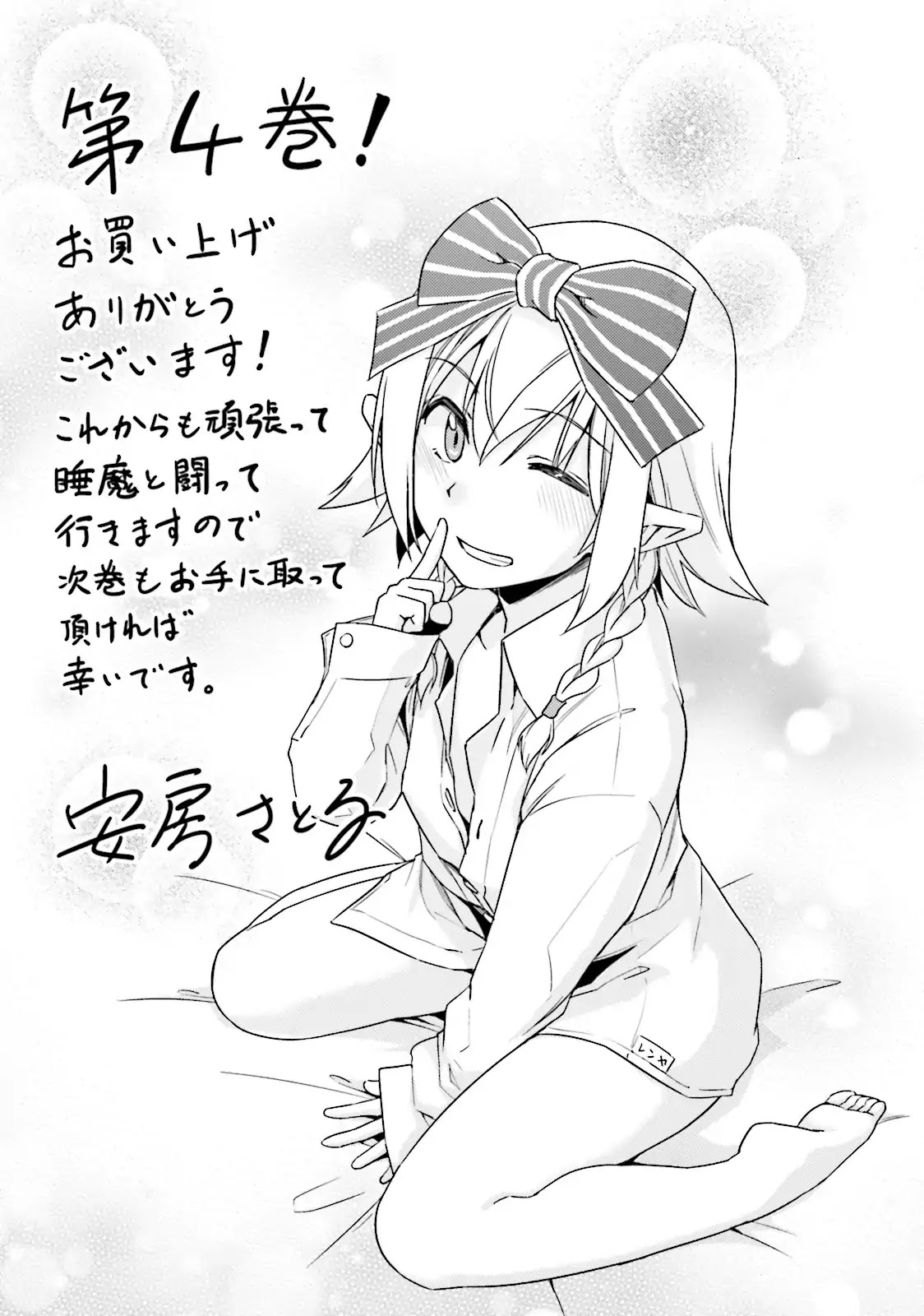 Nidome no Jinsei wo Isekai de Chapter 21.5 page 4 - Chapter 21.5: Volume 4 - Extra