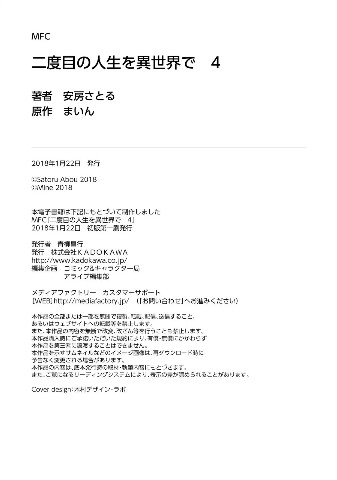 Nidome no Jinsei wo Isekai de Chapter 21.5 page 6 - Chapter 21.5: Volume 4 - Extra