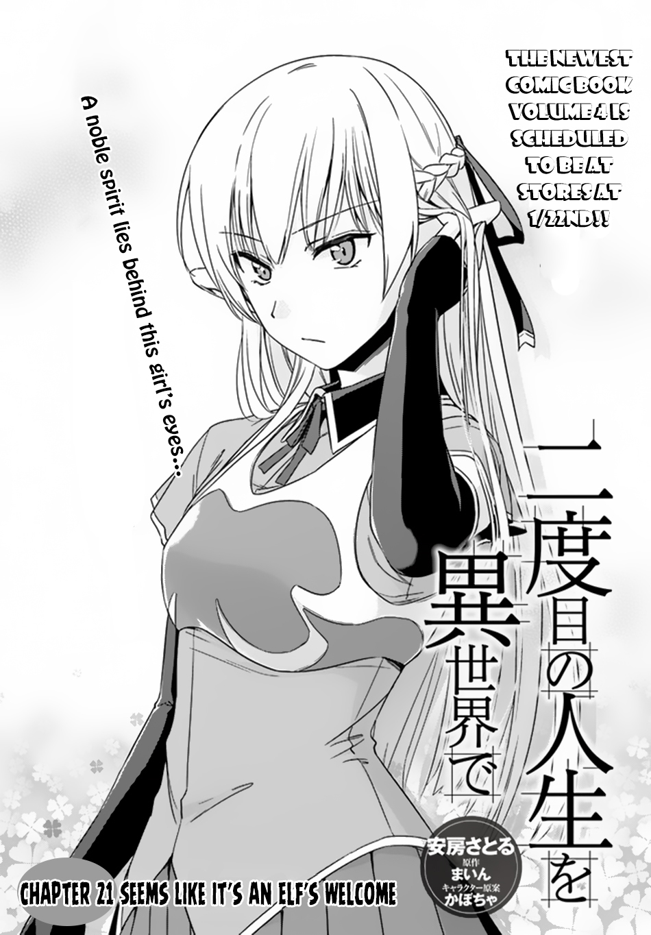 Nidome no Jinsei wo Isekai de Chapter 21 page 2 - Chapter 21: Seems like it's an Elf's Welcome