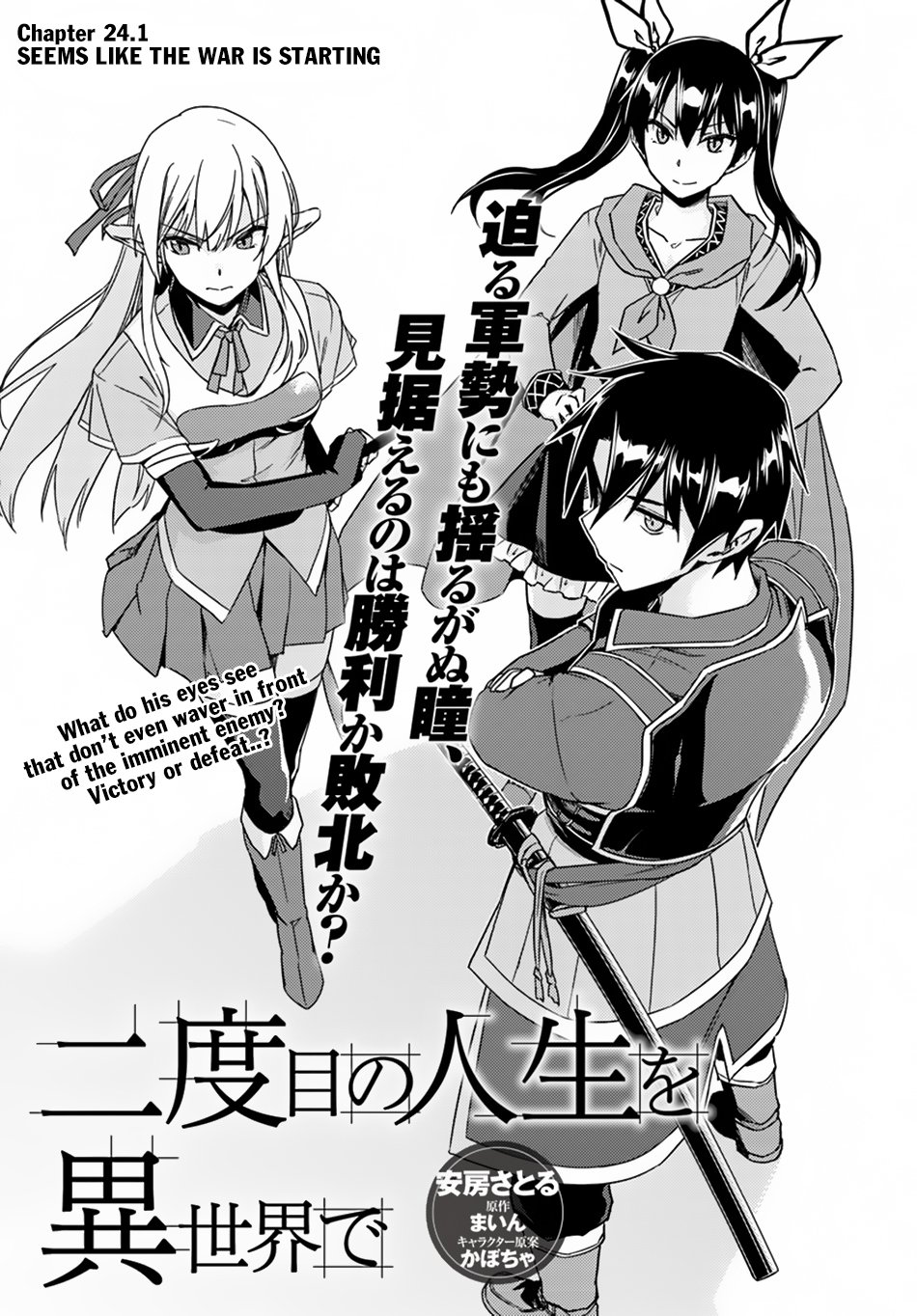 Nidome no Jinsei wo Isekai de Chapter 24.1 page 2 - Chapter 24.1: Seems Like the War is Starting ①