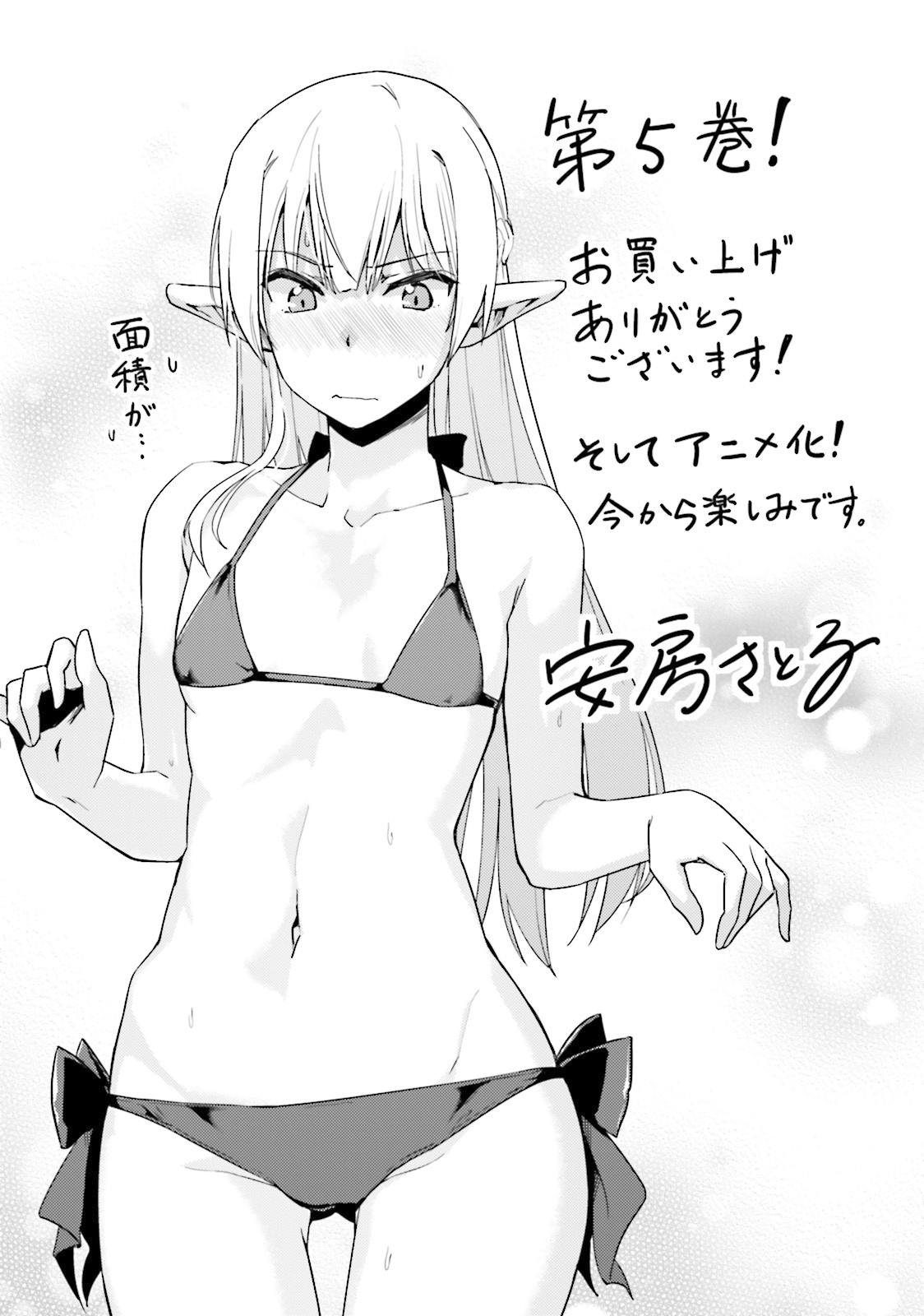 Nidome no Jinsei wo Isekai de Chapter 25.5 page 10 - Chapter 25.5: Special - Flat is Justice.
