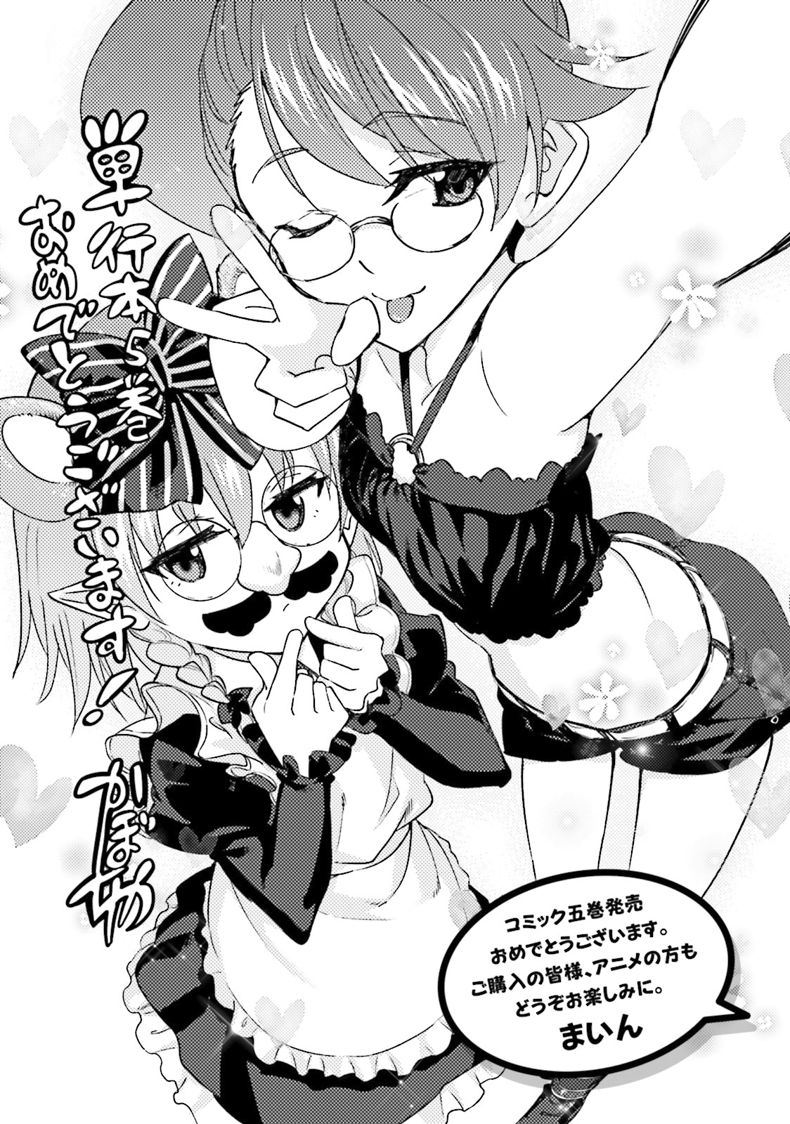 Nidome no Jinsei wo Isekai de Chapter 25.5 page 11 - Chapter 25.5: Special - Flat is Justice.