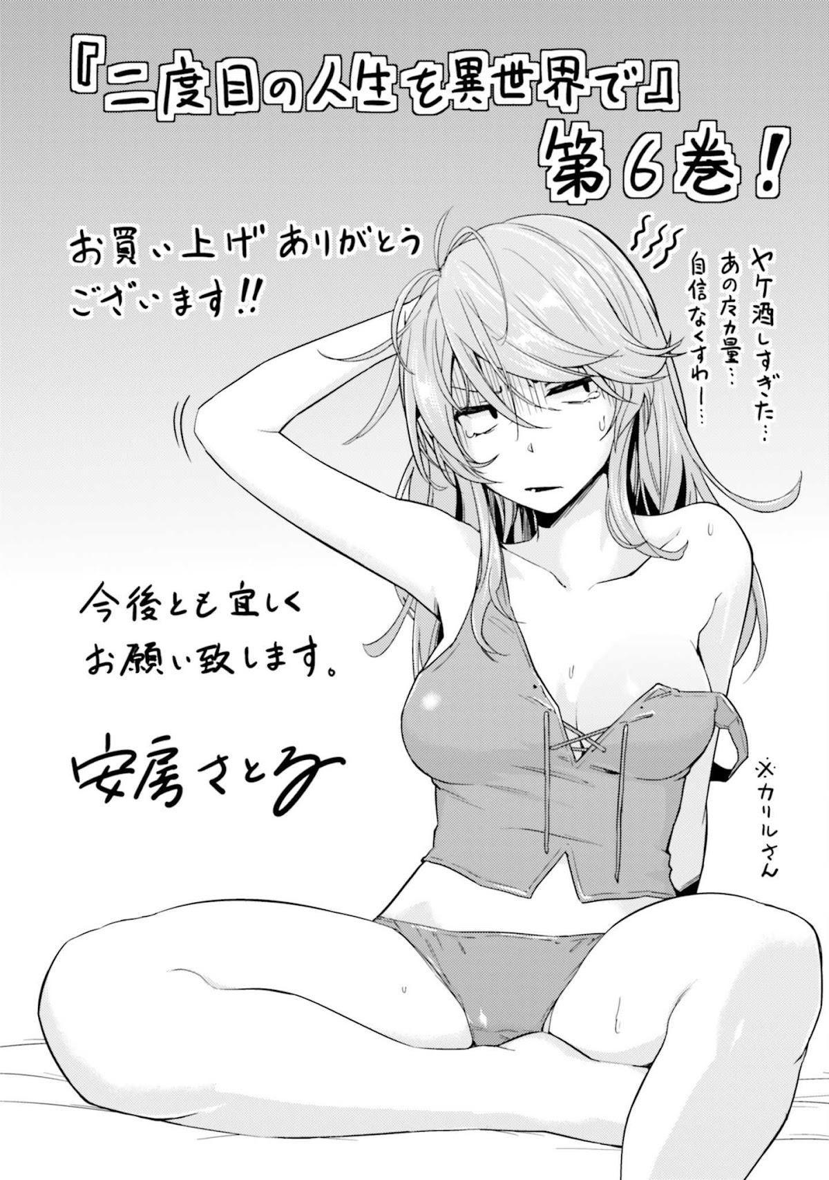 Nidome no Jinsei wo Isekai de Chapter 30.5 page 3 - Chapter 30.5: VOL 6- Extra
