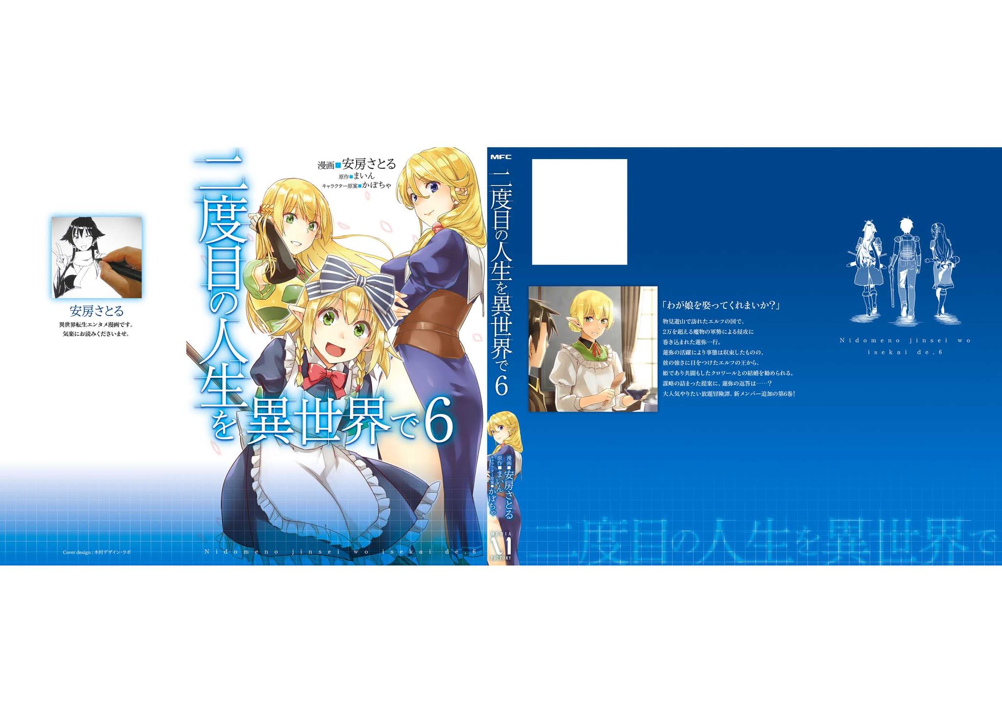 Nidome no Jinsei wo Isekai de Chapter 30.5 page 6 - Chapter 30.5: VOL 6- Extra