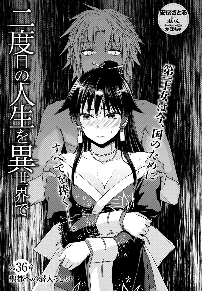 Nidome no Jinsei wo Isekai de Chapter 36 page 2 - Chapter 36