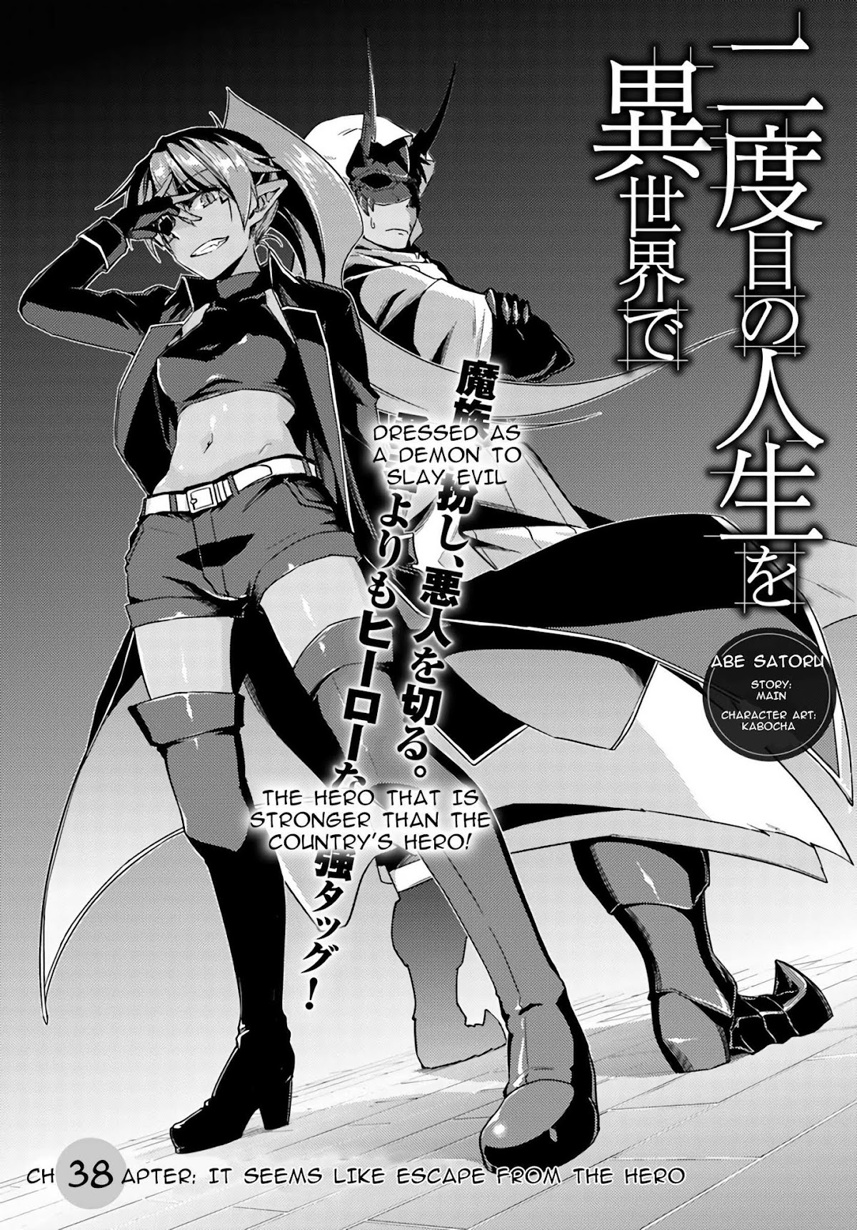 Nidome no Jinsei wo Isekai de Chapter 38 page 1 - Chapter 38: It seems like escape from the hero
