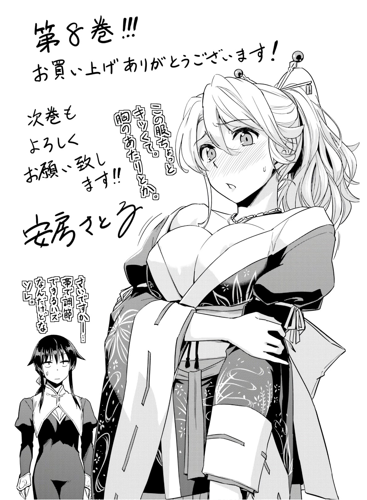 Nidome no Jinsei wo Isekai de Chapter 39.5 page 11 - Chapter 39.5: Extra - It seems like Frau and Crowelle went out shopping