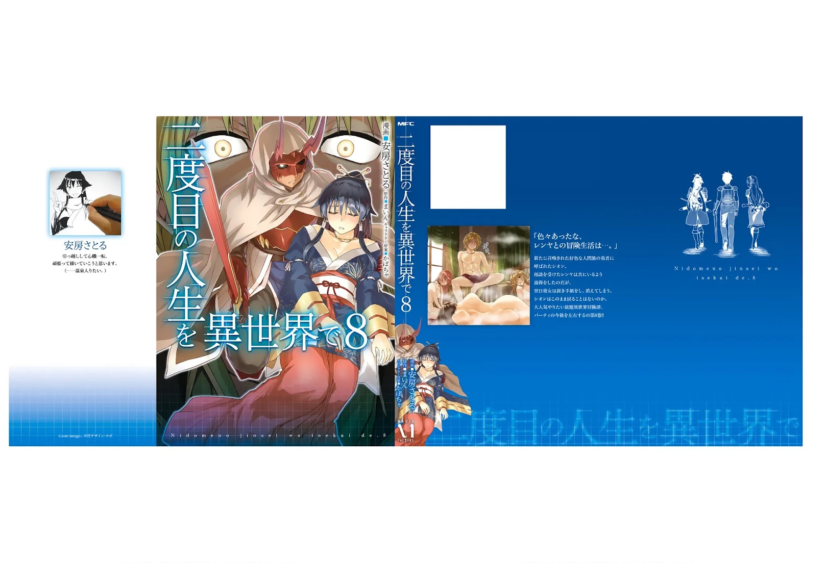 Nidome no Jinsei wo Isekai de Chapter 39.5 page 12 - Chapter 39.5: Extra - It seems like Frau and Crowelle went out shopping
