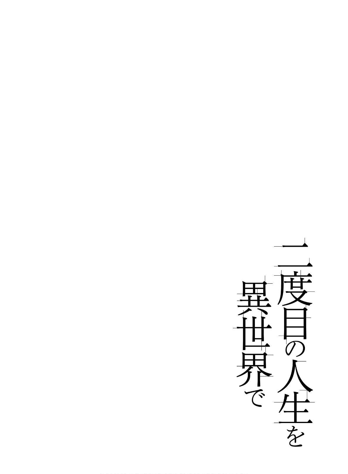 Nidome no Jinsei wo Isekai de Chapter 39.5 page 2 - Chapter 39.5: Extra - It seems like Frau and Crowelle went out shopping