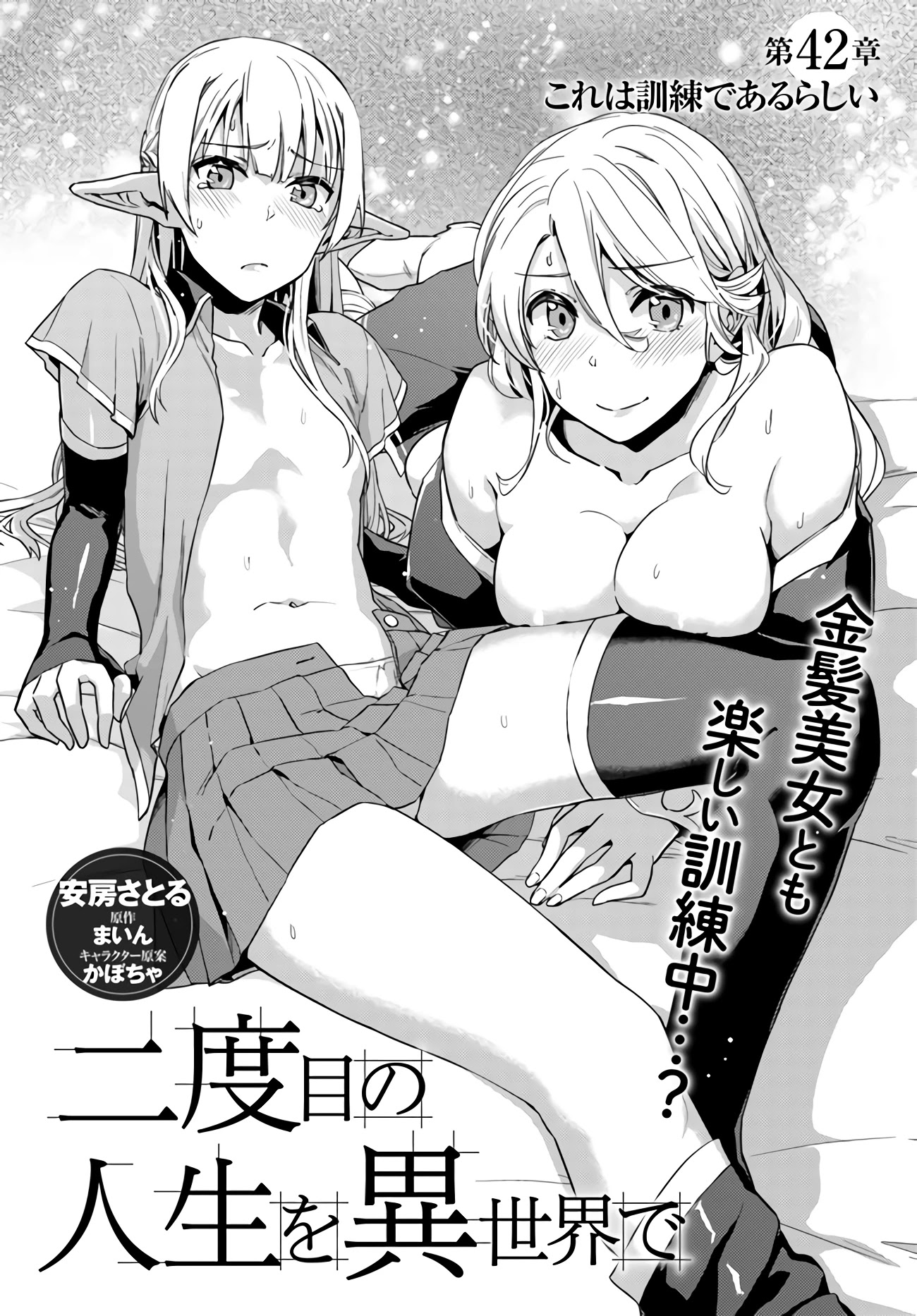 Nidome no Jinsei wo Isekai de Chapter 42 page 5 - Chapter 42: It Seems to be a Training