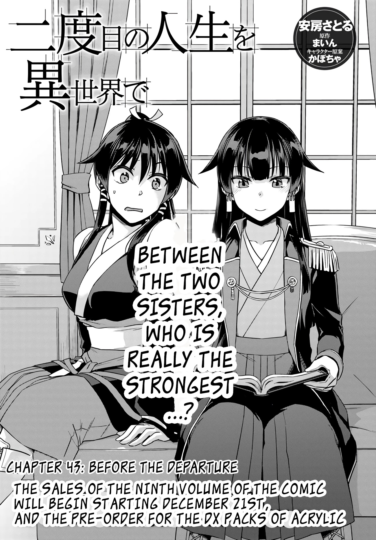 Nidome no Jinsei wo Isekai de Chapter 43 page 1 - Chapter 43