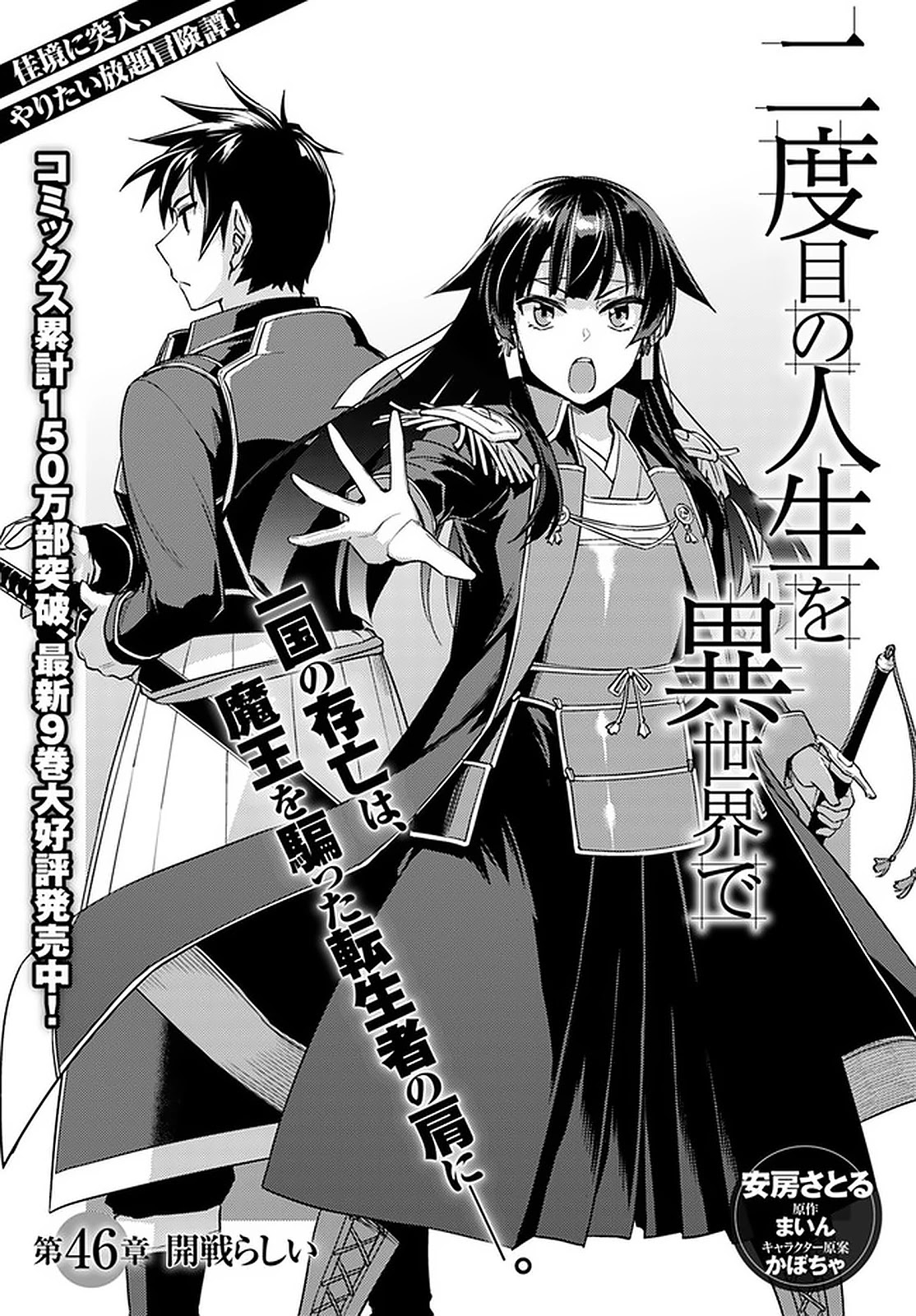 Nidome no Jinsei wo Isekai de Chapter 46 page 1 - Chapter 46