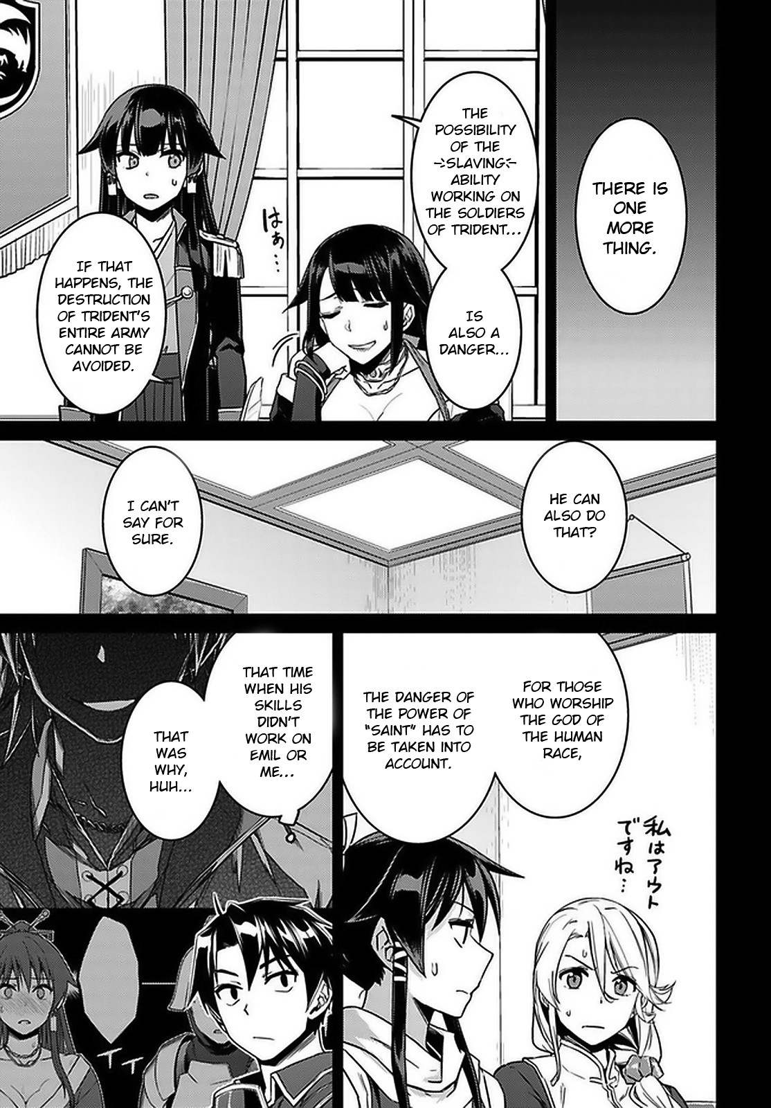 Nidome no Jinsei wo Isekai de Chapter 46 page 23 - Chapter 46