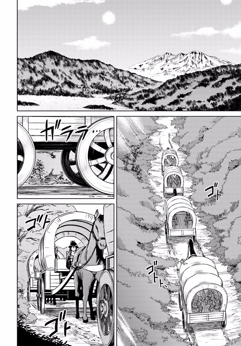Nidome no Jinsei wo Isekai de Chapter 9 page 4 - Chapter 9: It seems to be the entrance.