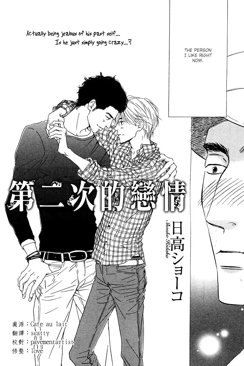 Nidome no Koi (HIDAKA Shoko) Chapter 0 page 3 - Chapter 0: [Oneshot]