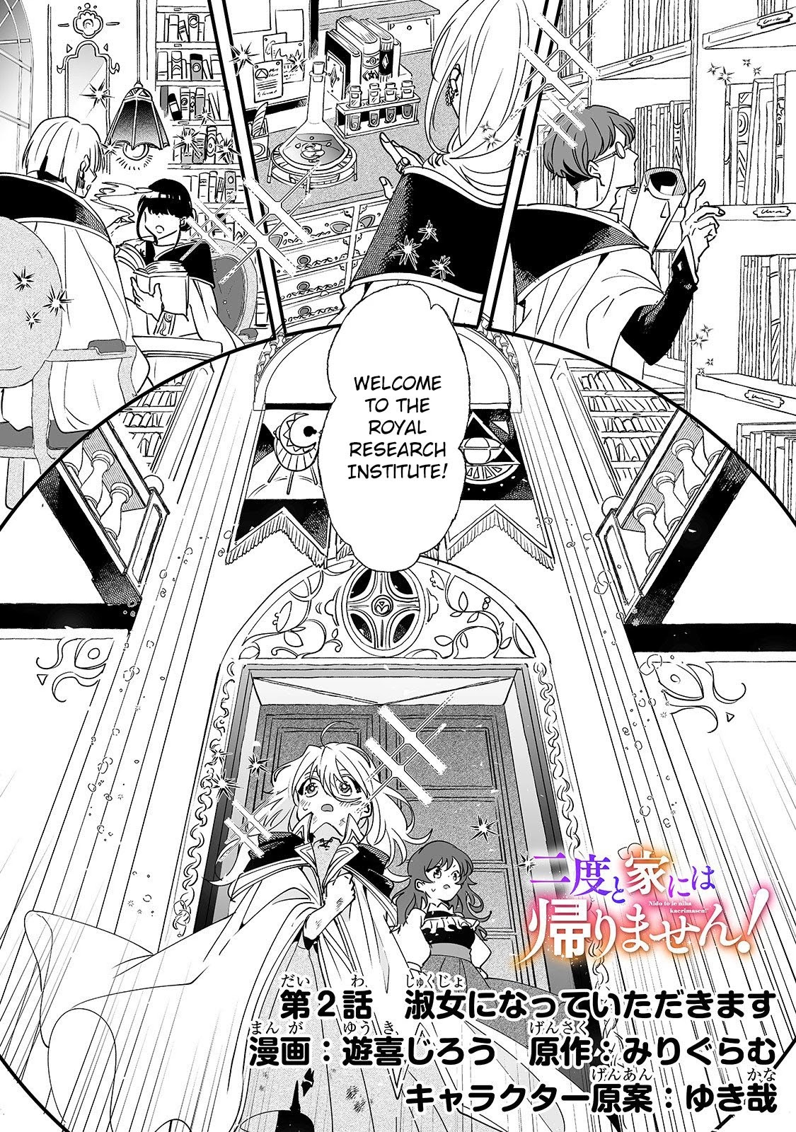 Nidoto Ie ni wa Kaerimasen! Chapter 2 page 3 - Chapter 2