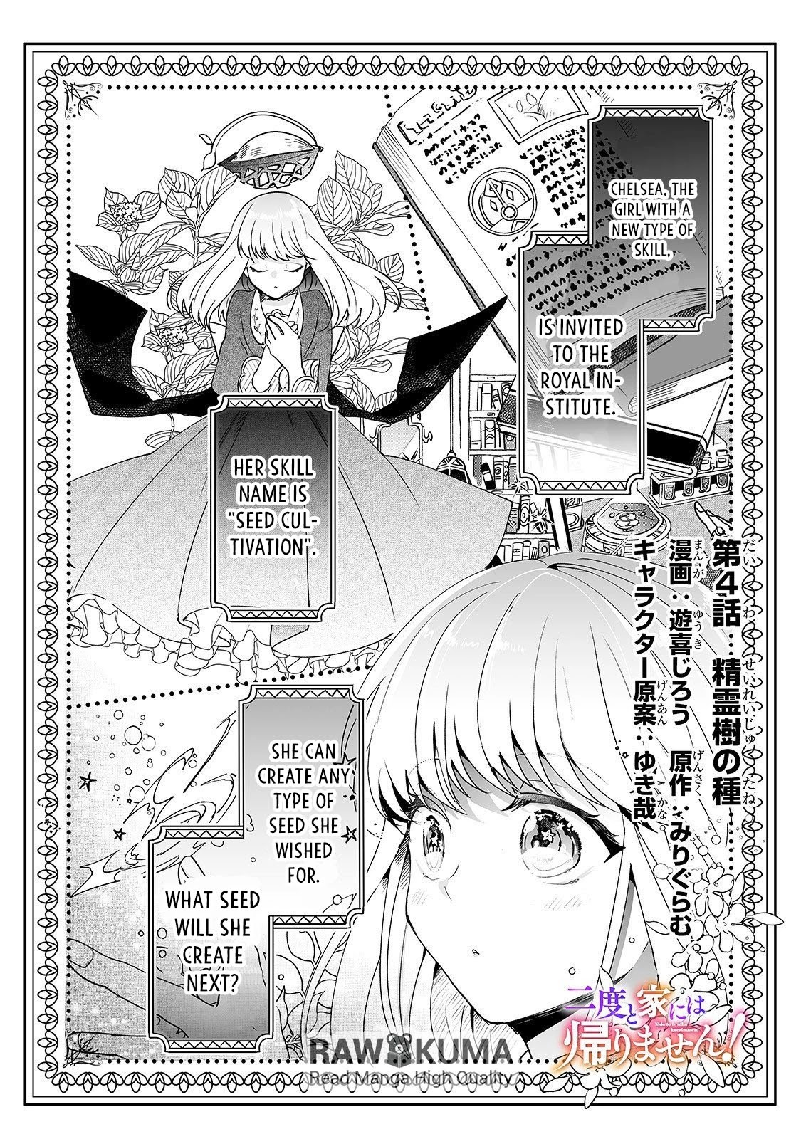 Nidoto Ie ni wa Kaerimasen! Chapter 4 page 2 - Chapter 4