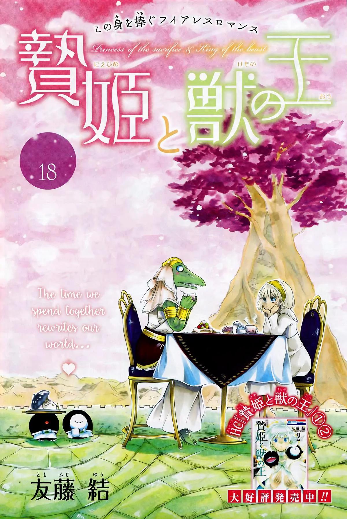 Niehime to Kemono no Ou Chapter 18 page 1 - Chapter 18