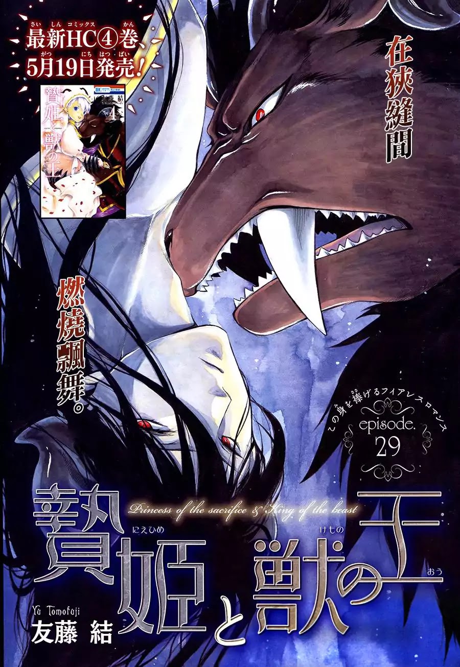 Niehime to Kemono no Ou Chapter 29 page 3 - Chapter 29