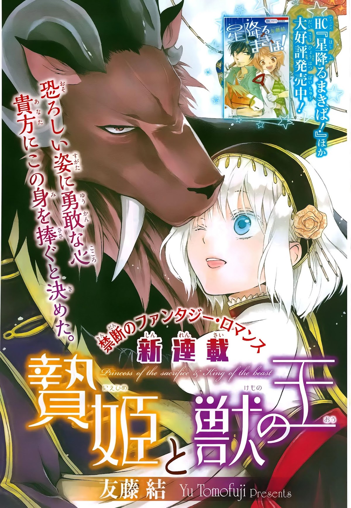 Niehime to Kemono no Ou Chapter 3 page 1 - Chapter 3