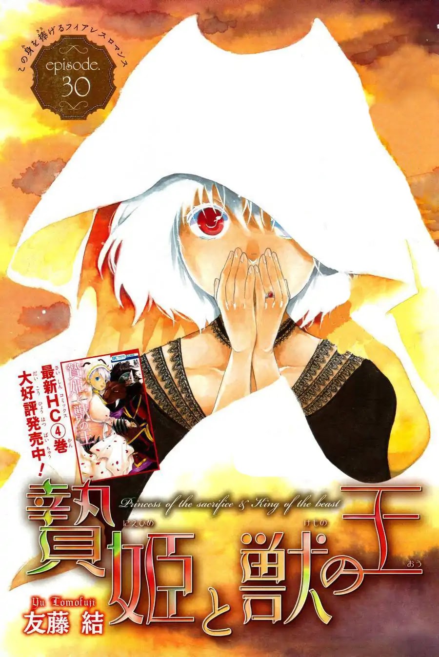 Niehime to Kemono no Ou Chapter 30 page 2 - Chapter 30