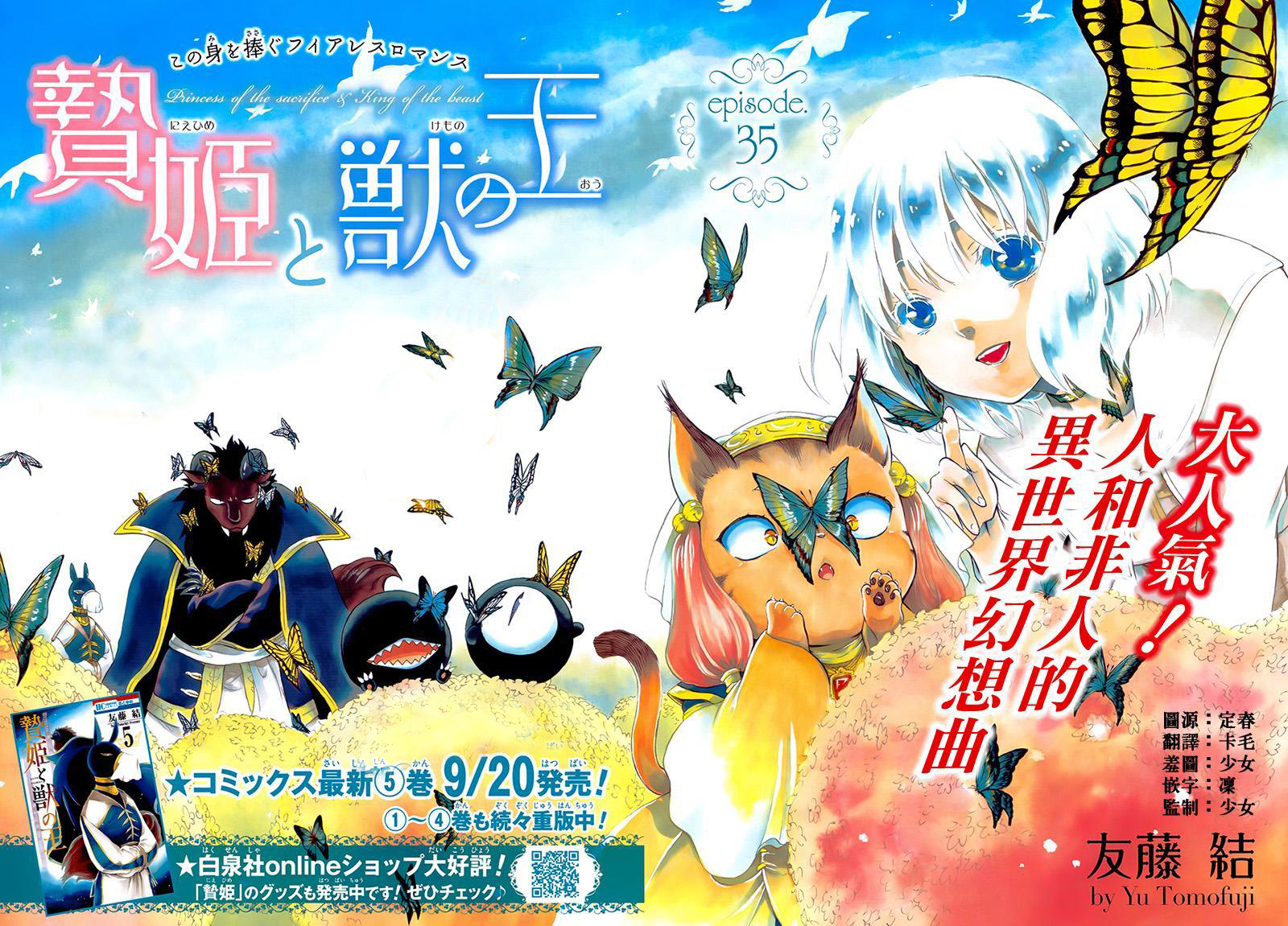 Niehime to Kemono no Ou Chapter 35 page 1 - Chapter 35