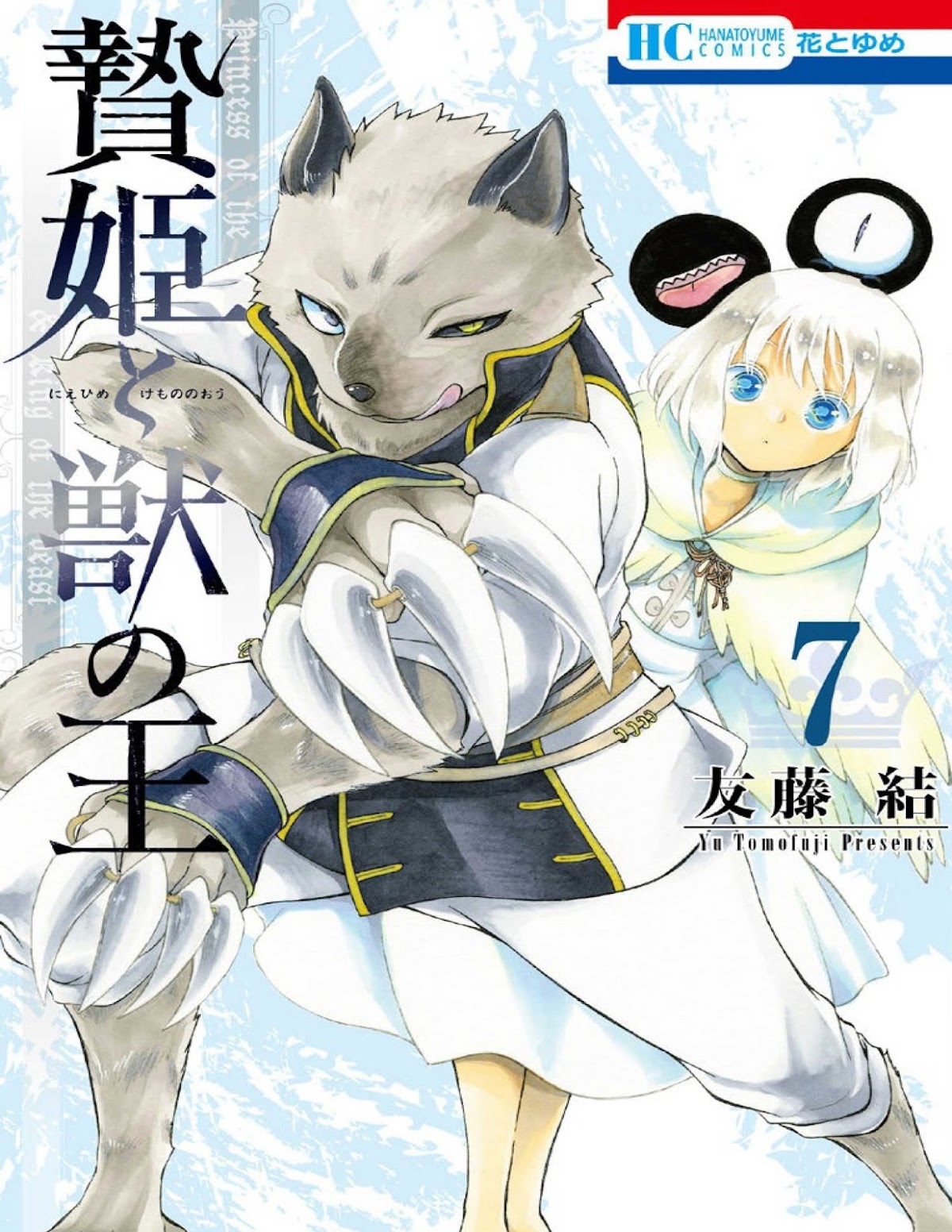 Niehime to Kemono no Ou Chapter 36 page 1 - Chapter 36