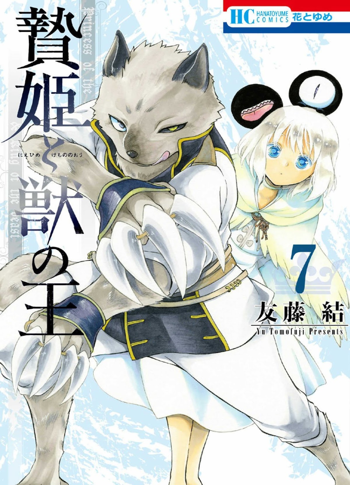 Niehime to Kemono no Ou Chapter 36 page 2 - Chapter 36